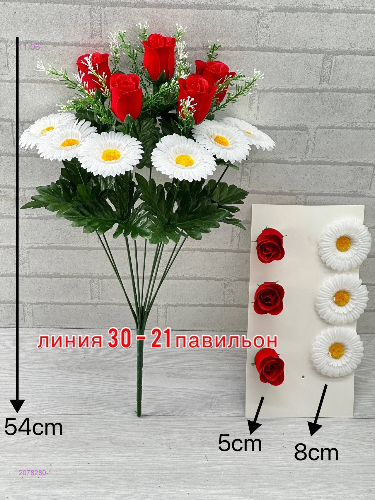 Искусственные цветы 2078280-1