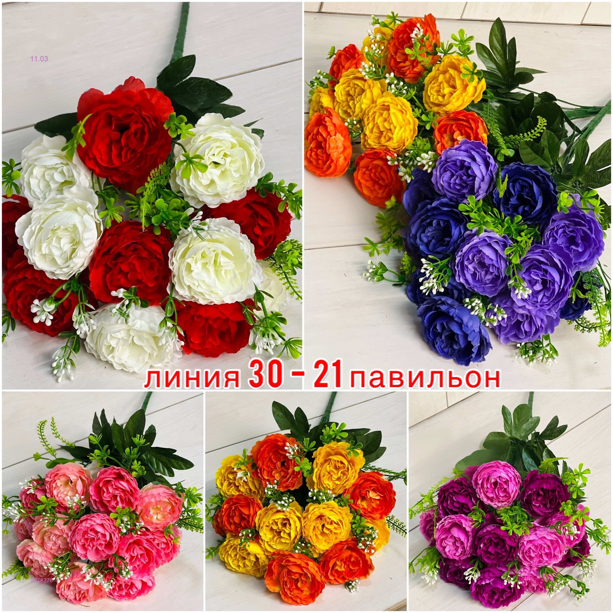 Искусственные цветы 2078278-1