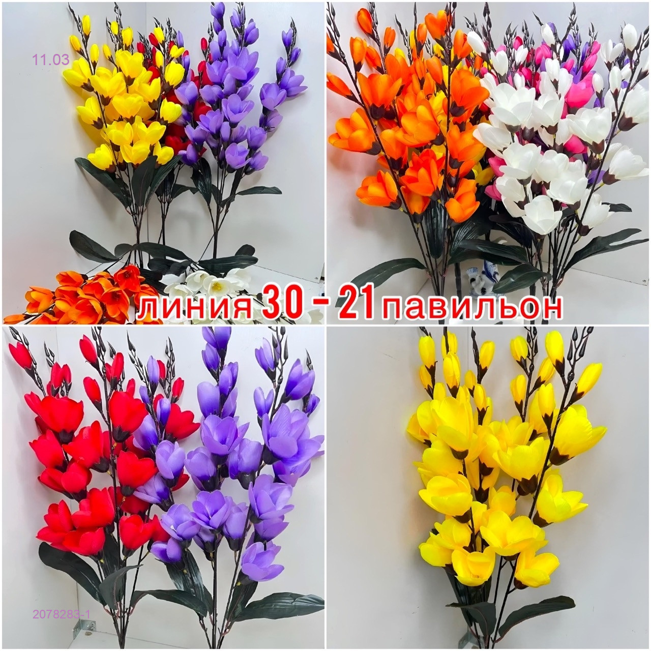 Искусственные цветы 2078283-1