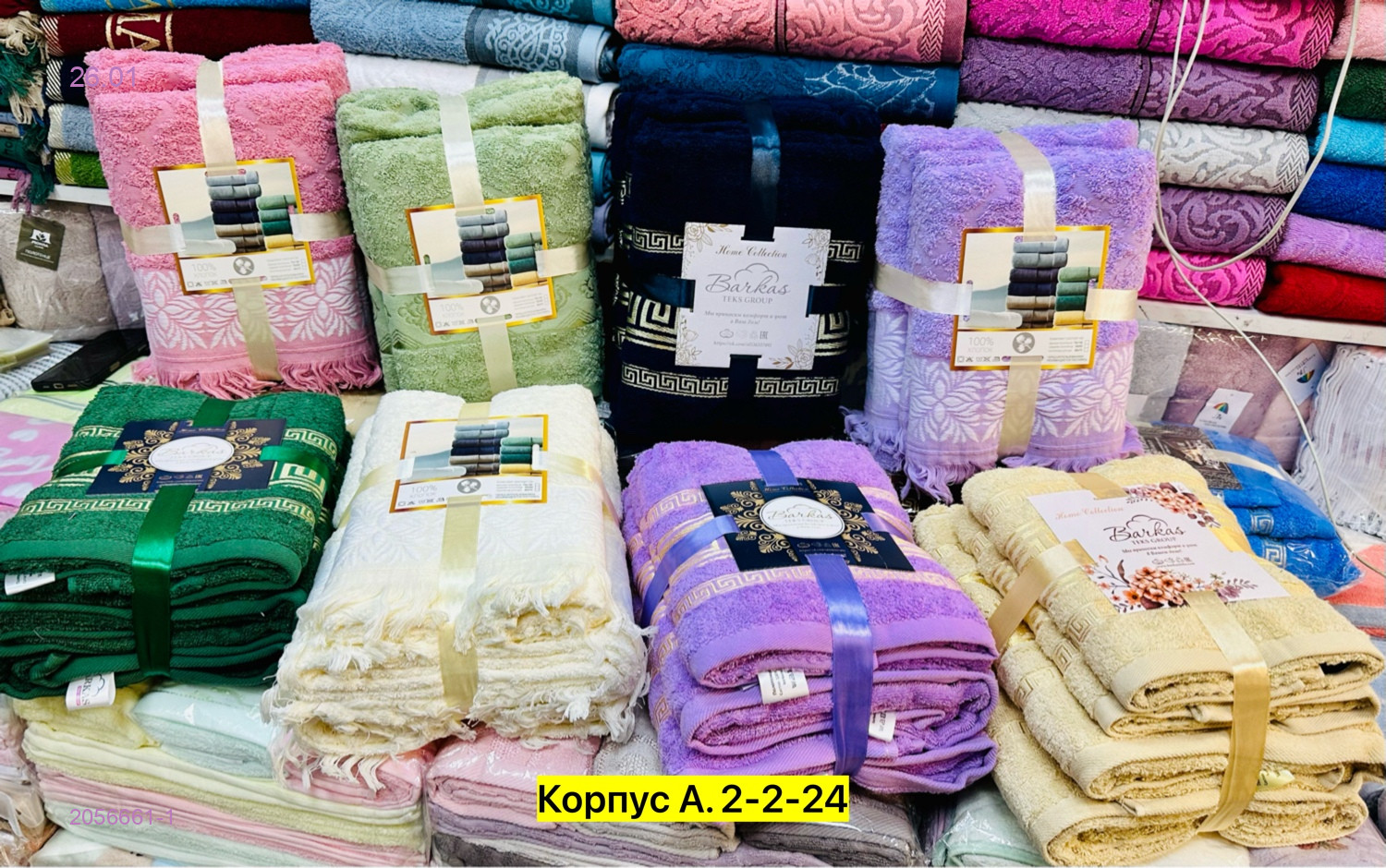 Полотенце 2056661-1