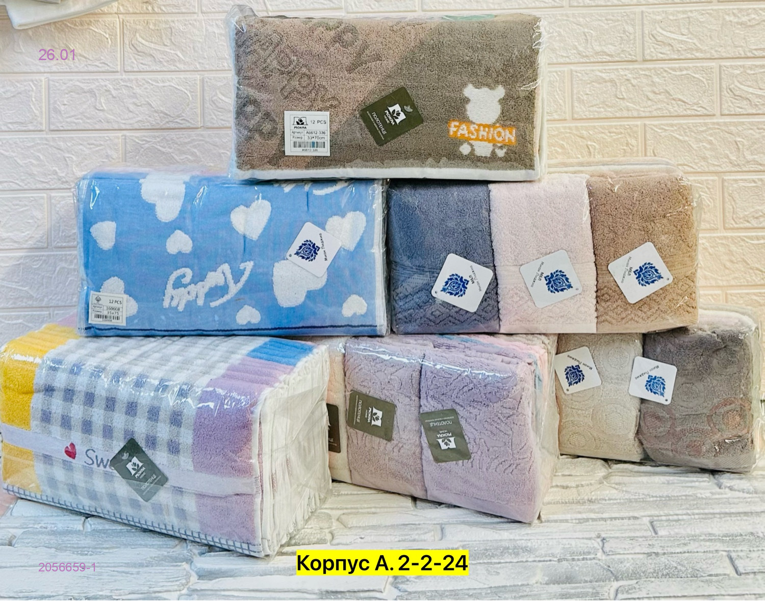 Полотенце 2056659-1