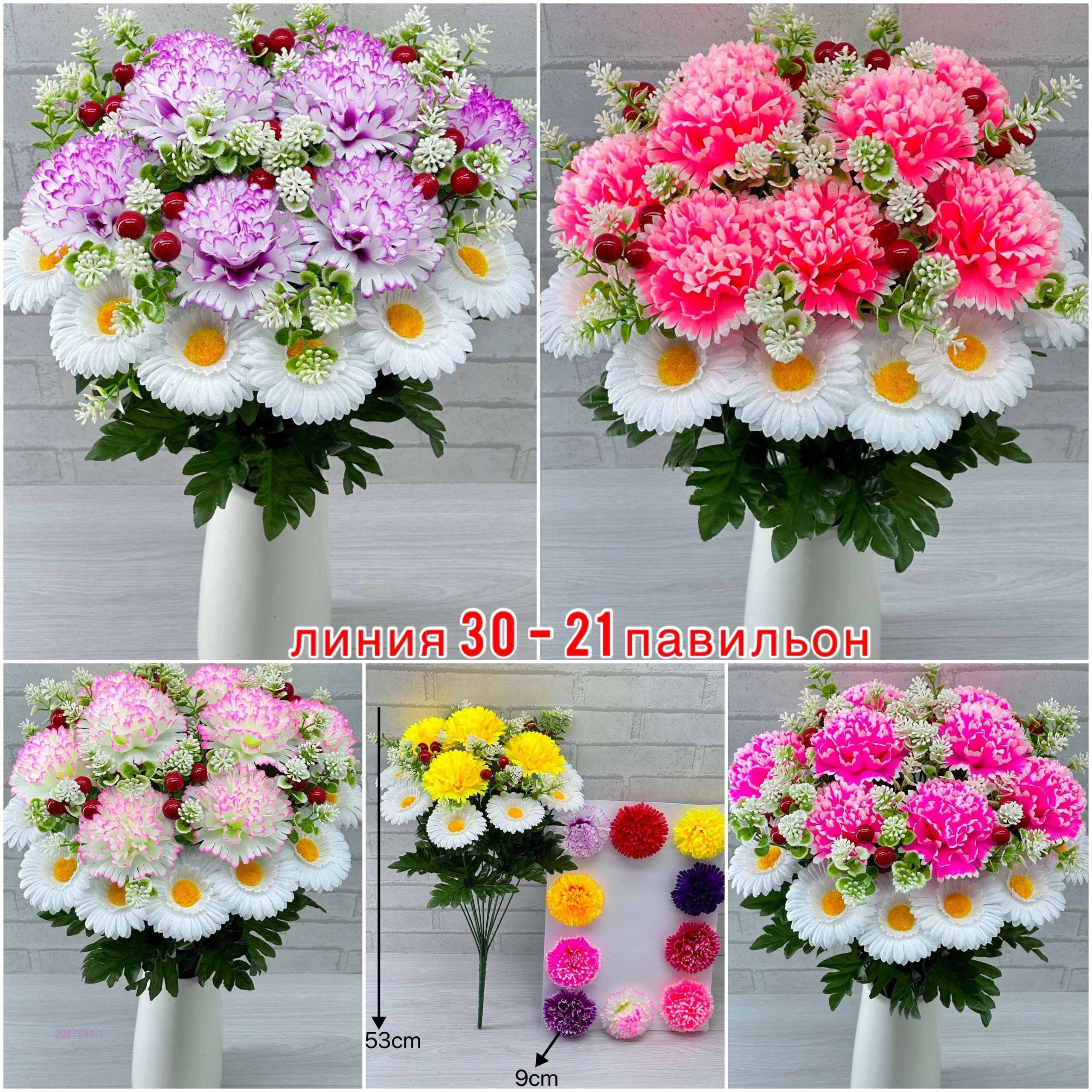 Искусственные цветы 2087548-1