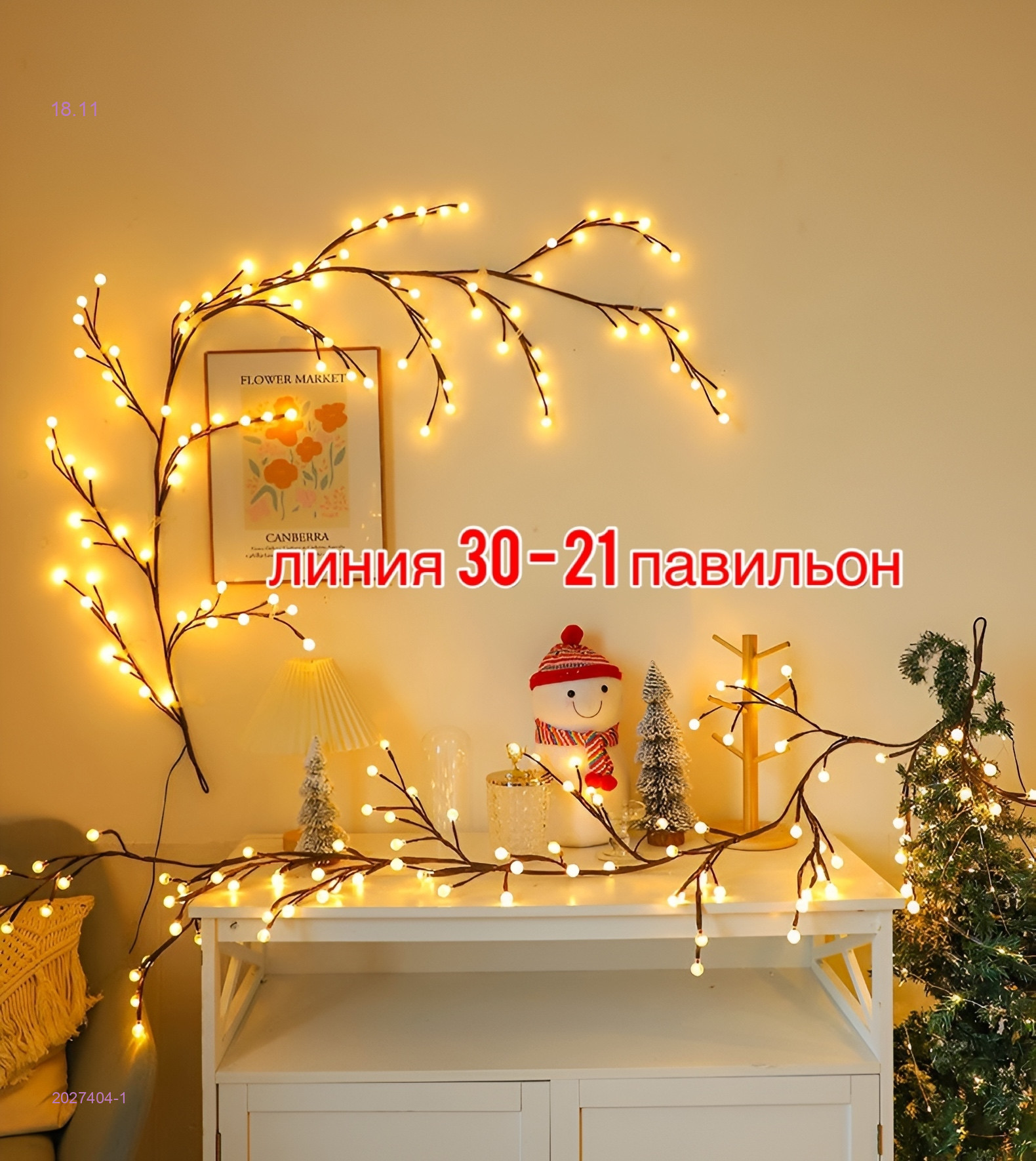 Лампа 2027404-1