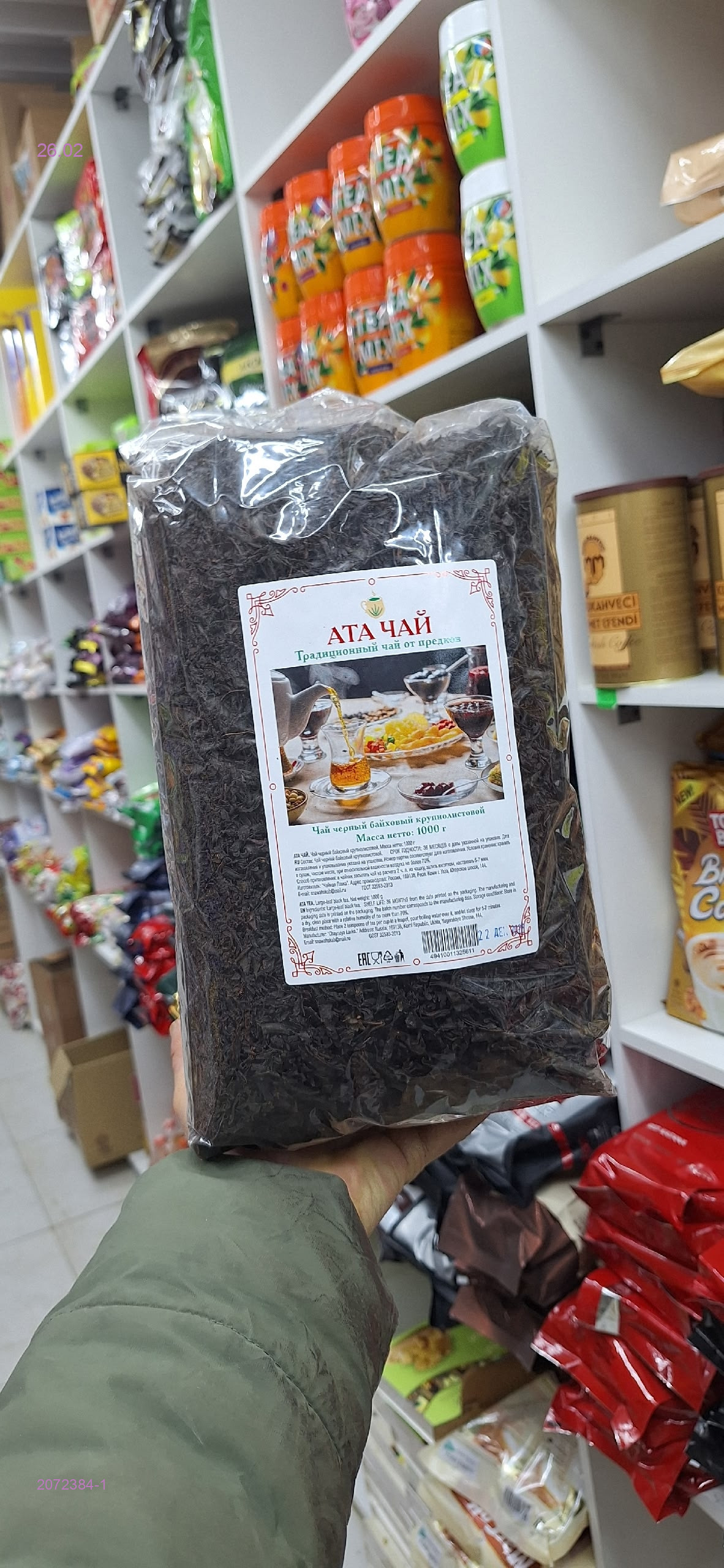 Черный вьетнамский чай 2072384-1