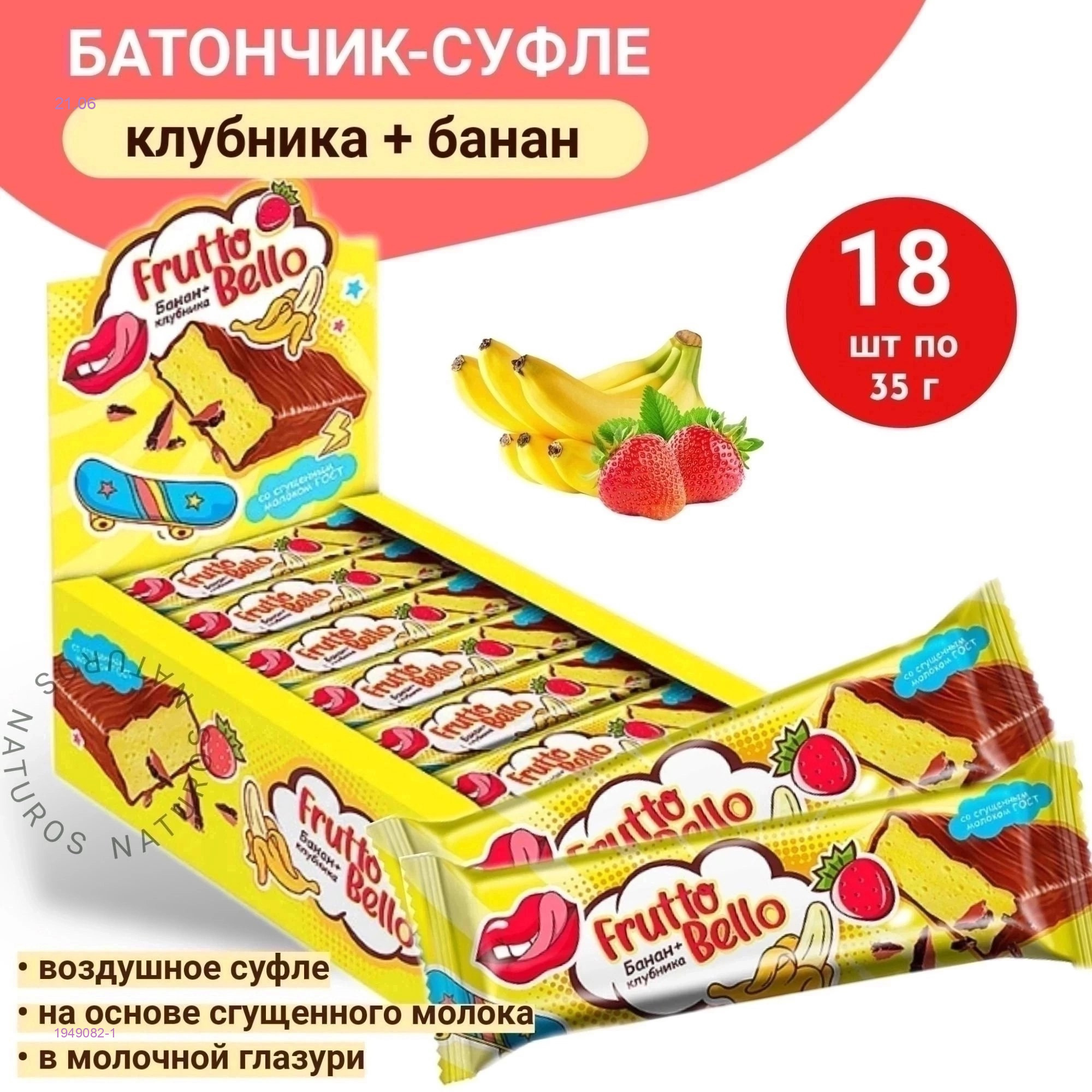 Батончик-суфле 1949082-1