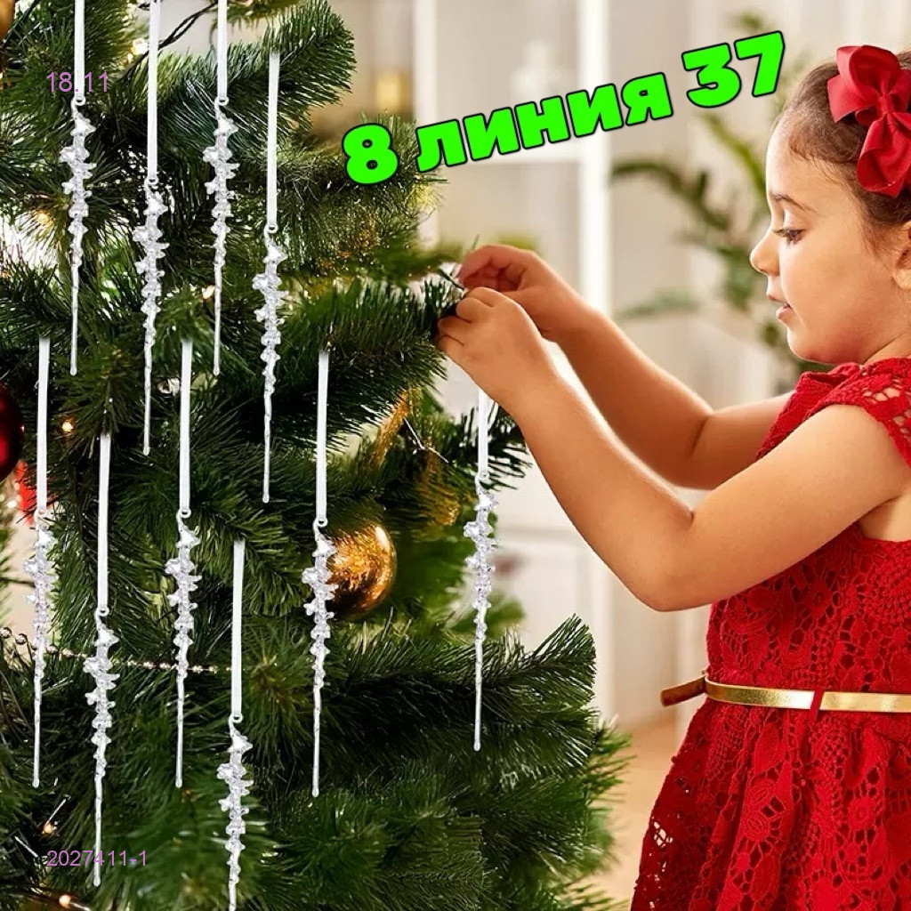 Ледяные сосульки 2027411-1