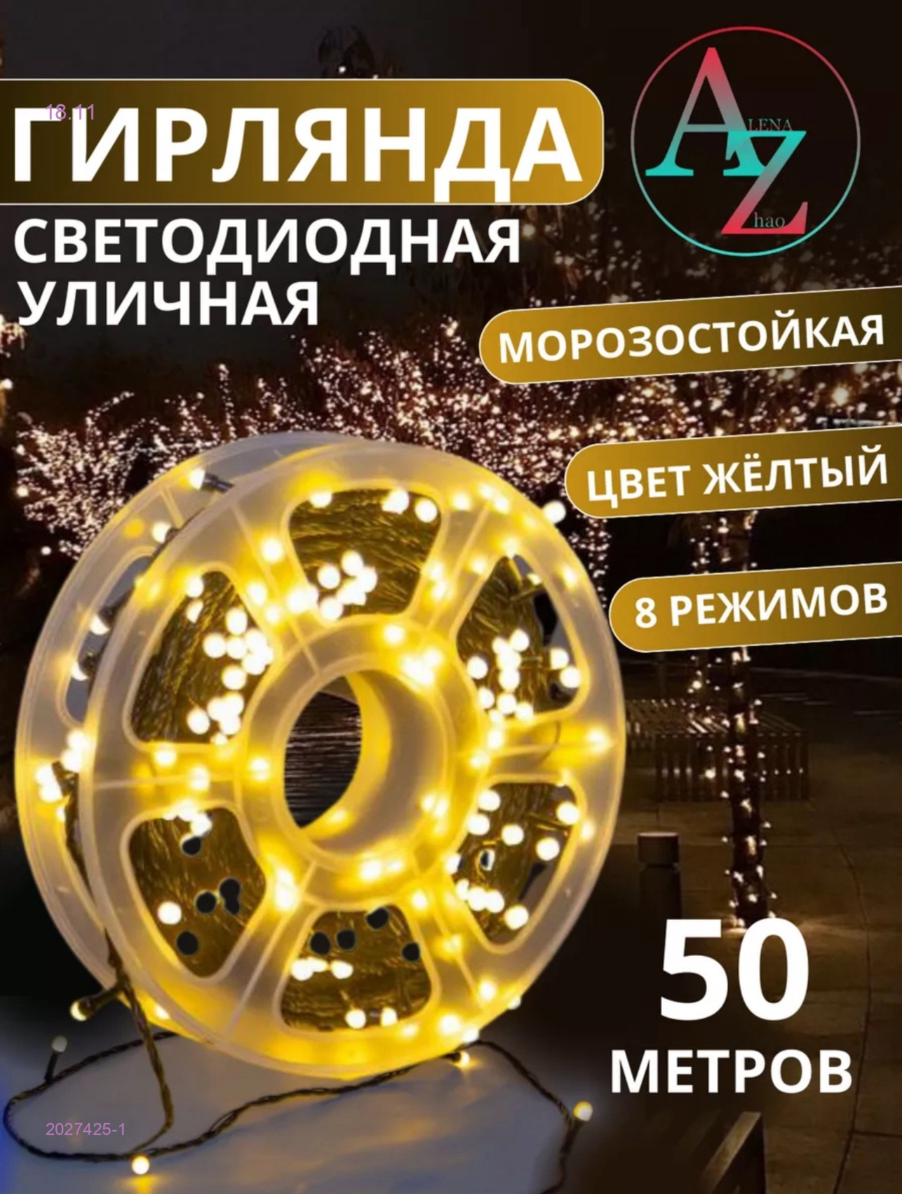 Гирлянды КАТУШКА 2027425-1