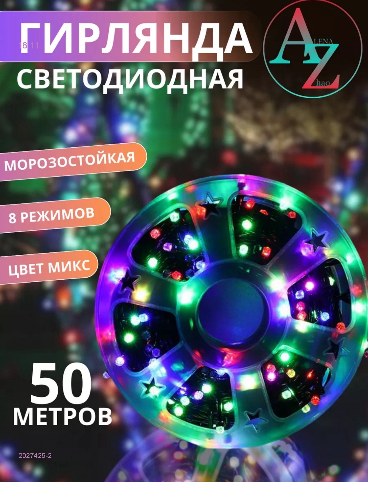 Гирлянды КАТУШКА 2027425-2