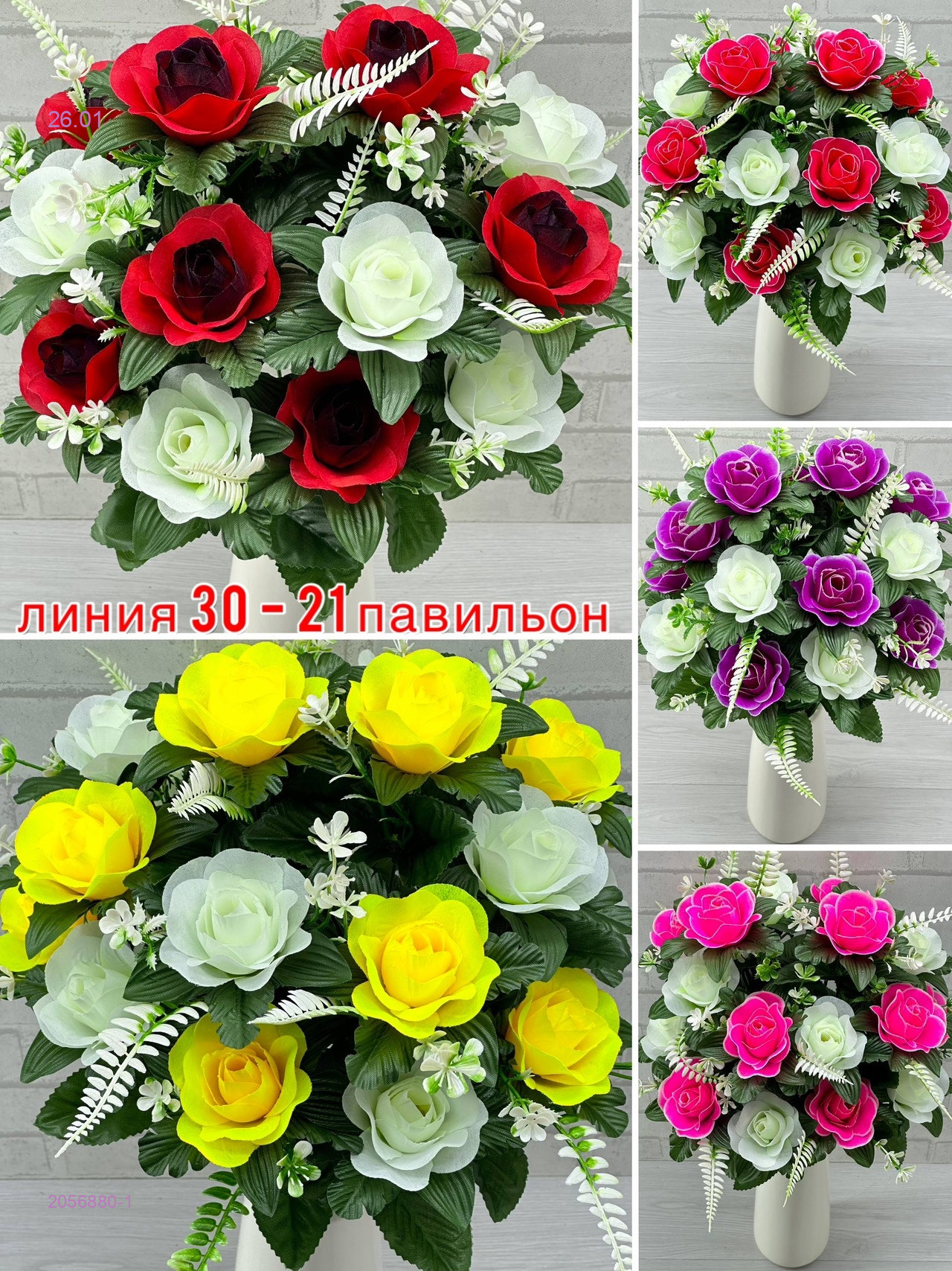 Искусственные цветы 2056880-1