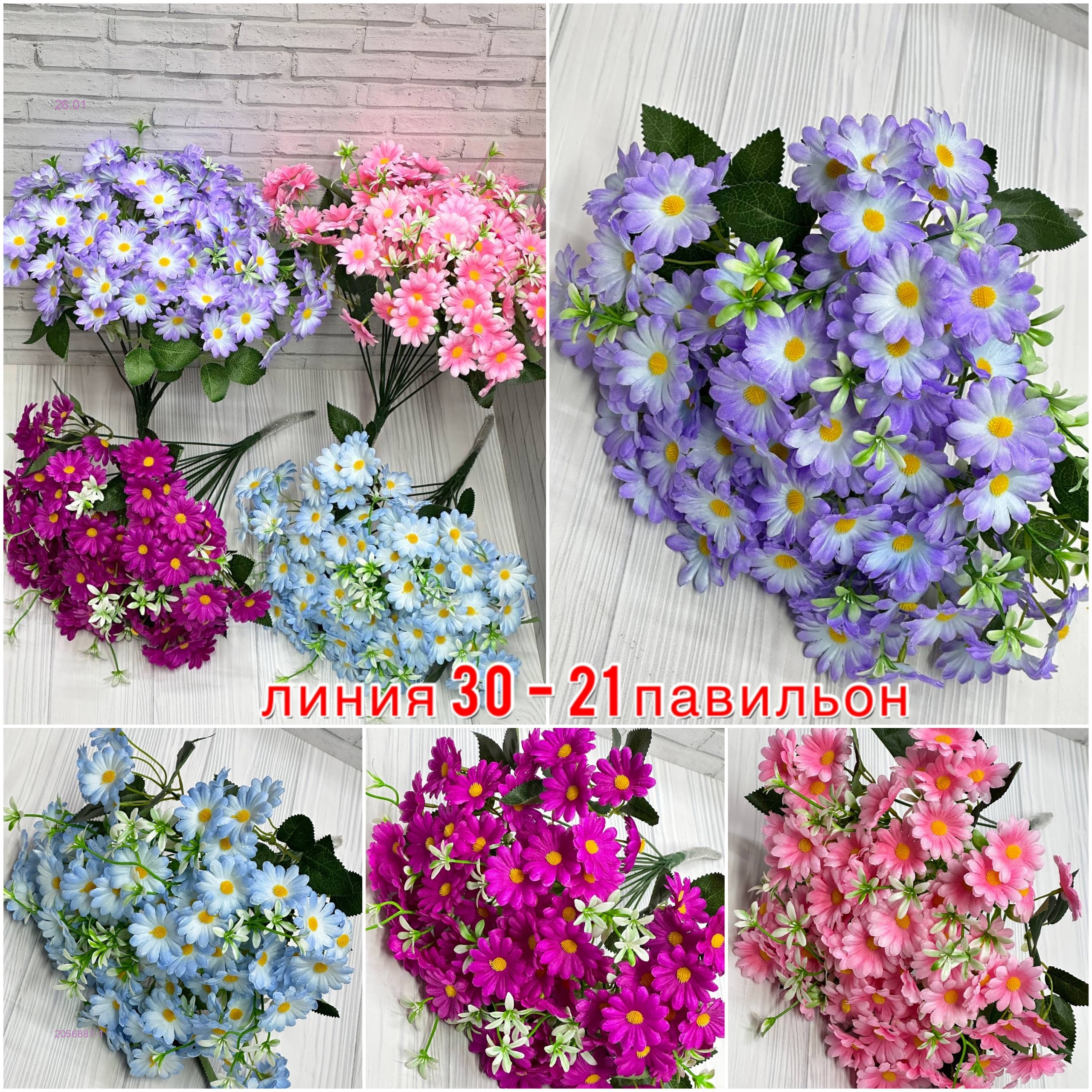 Искусственные цветы 2056881-1