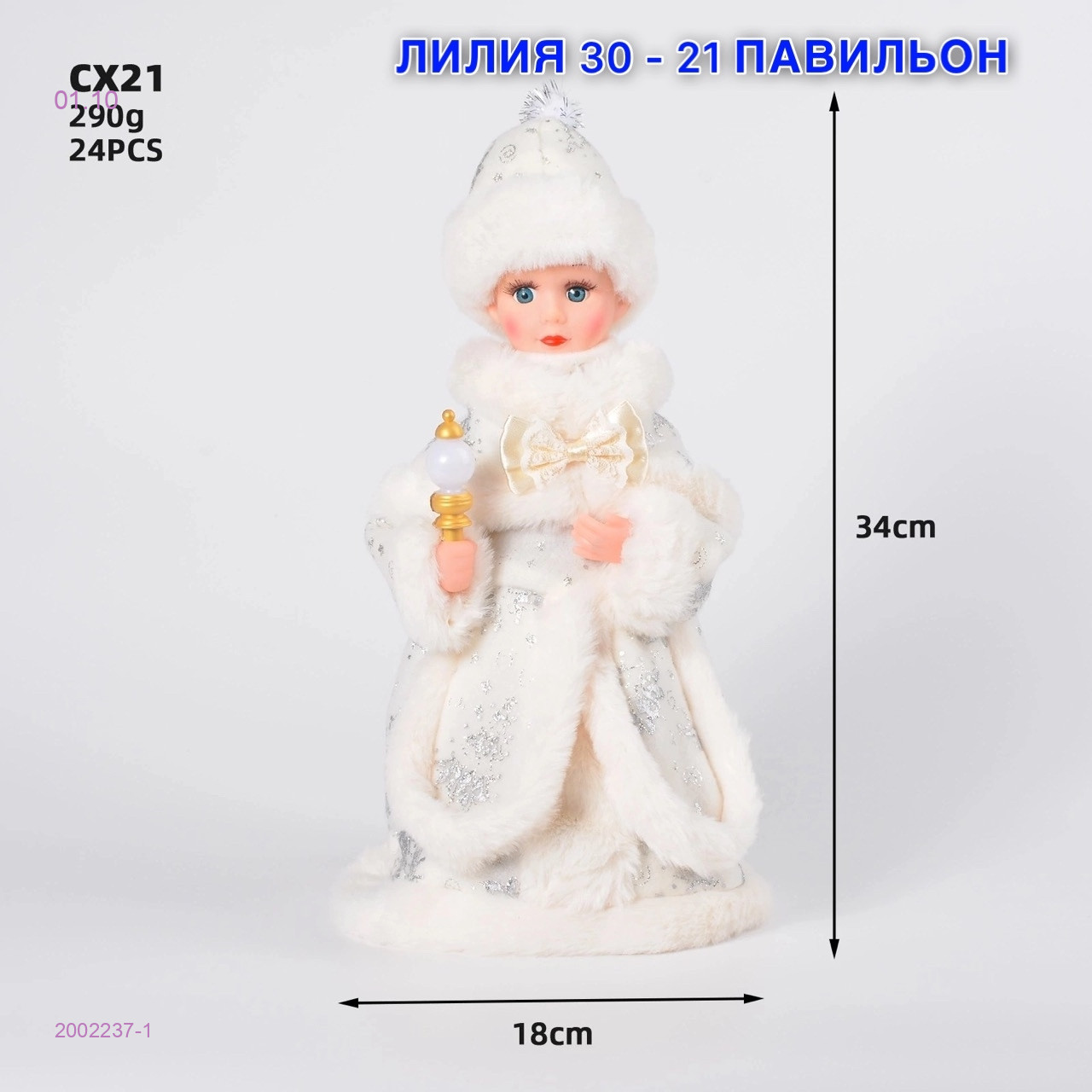 Музыкальная Снегурочка 2002237-1