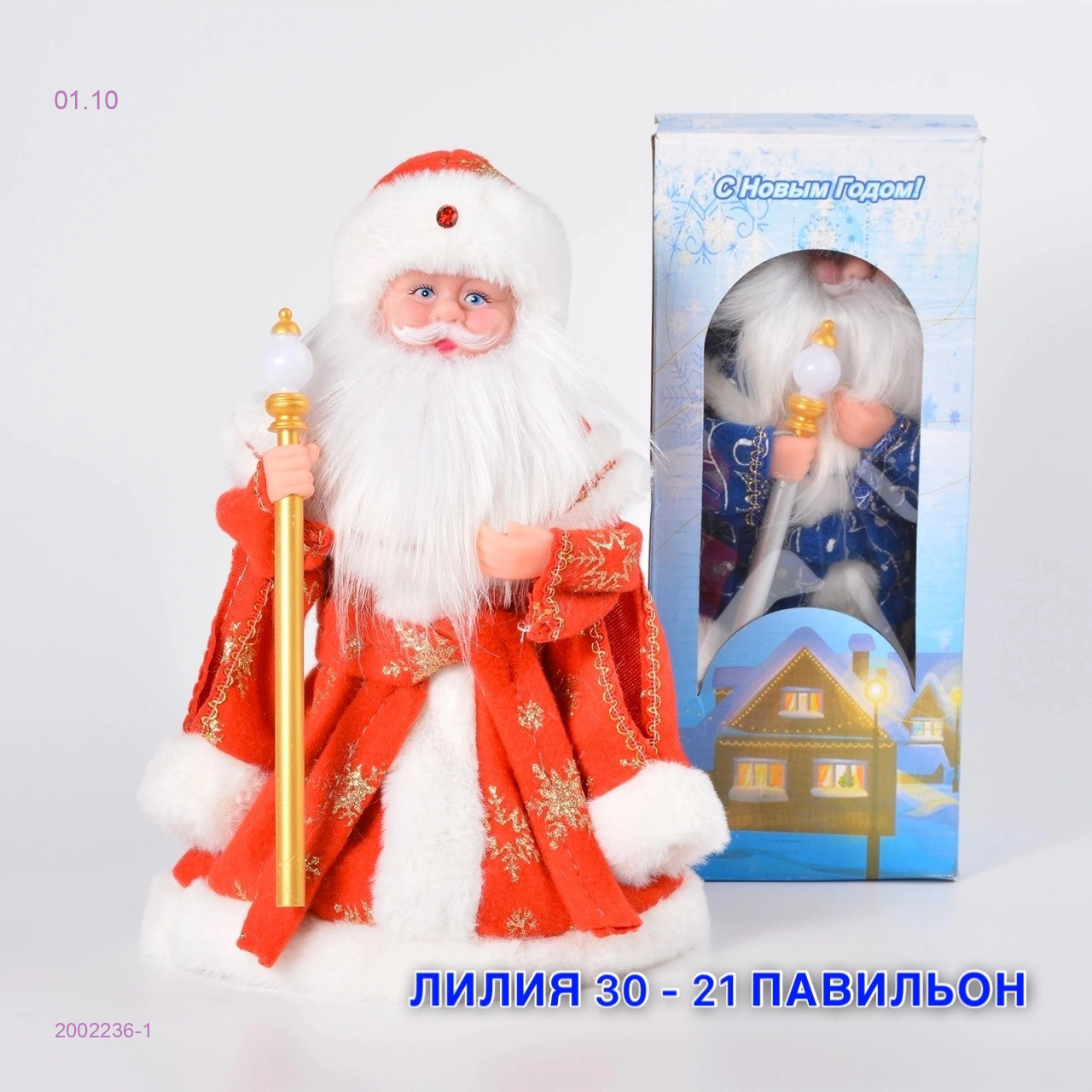 Дед Мороз  Музыкальная 2002236-1