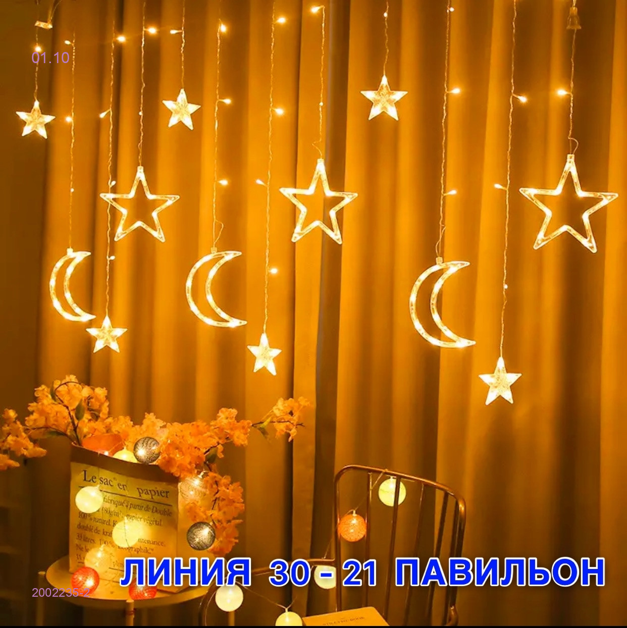 Новогодние гирлянды 2002235-2
