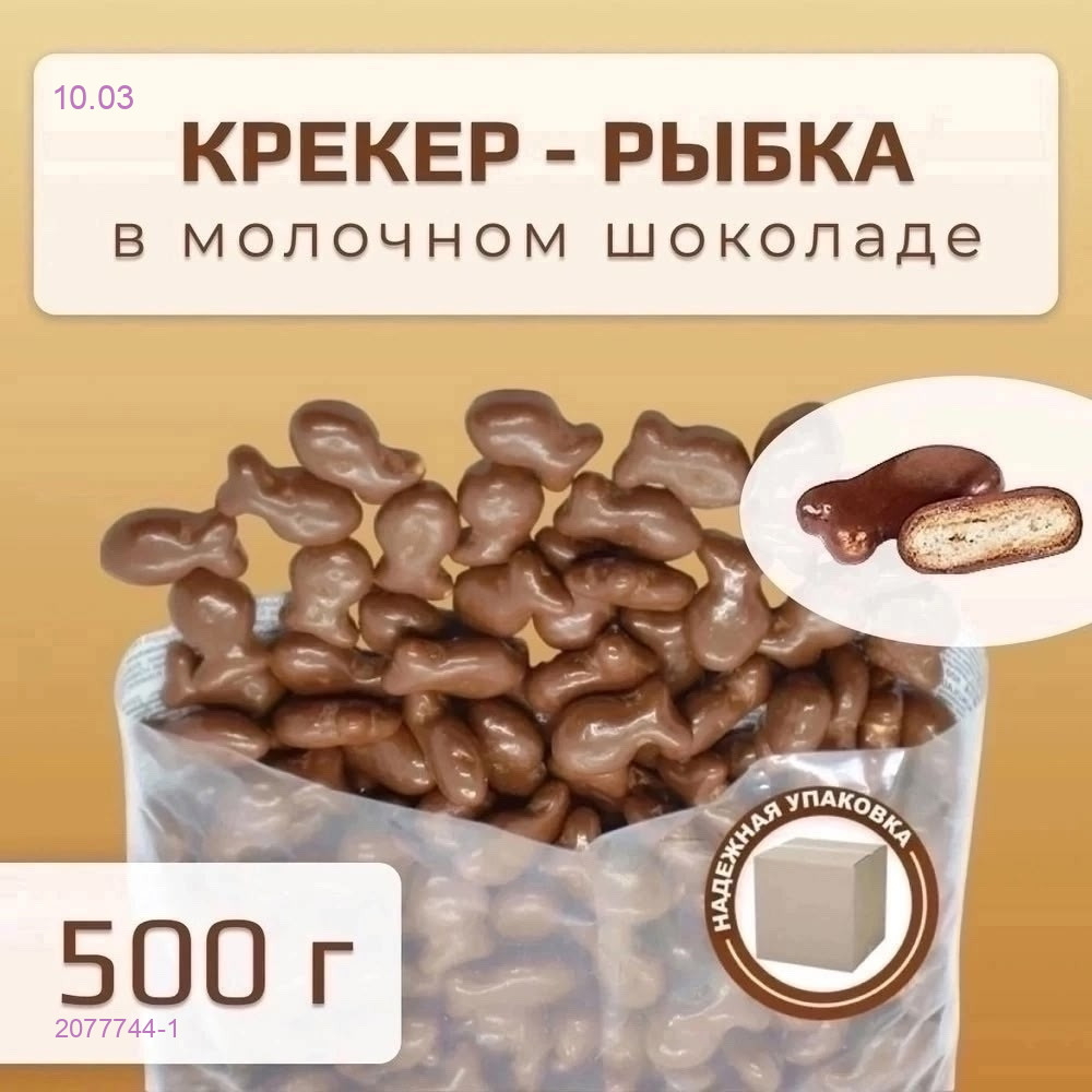 Драже рыбка 2077744-1