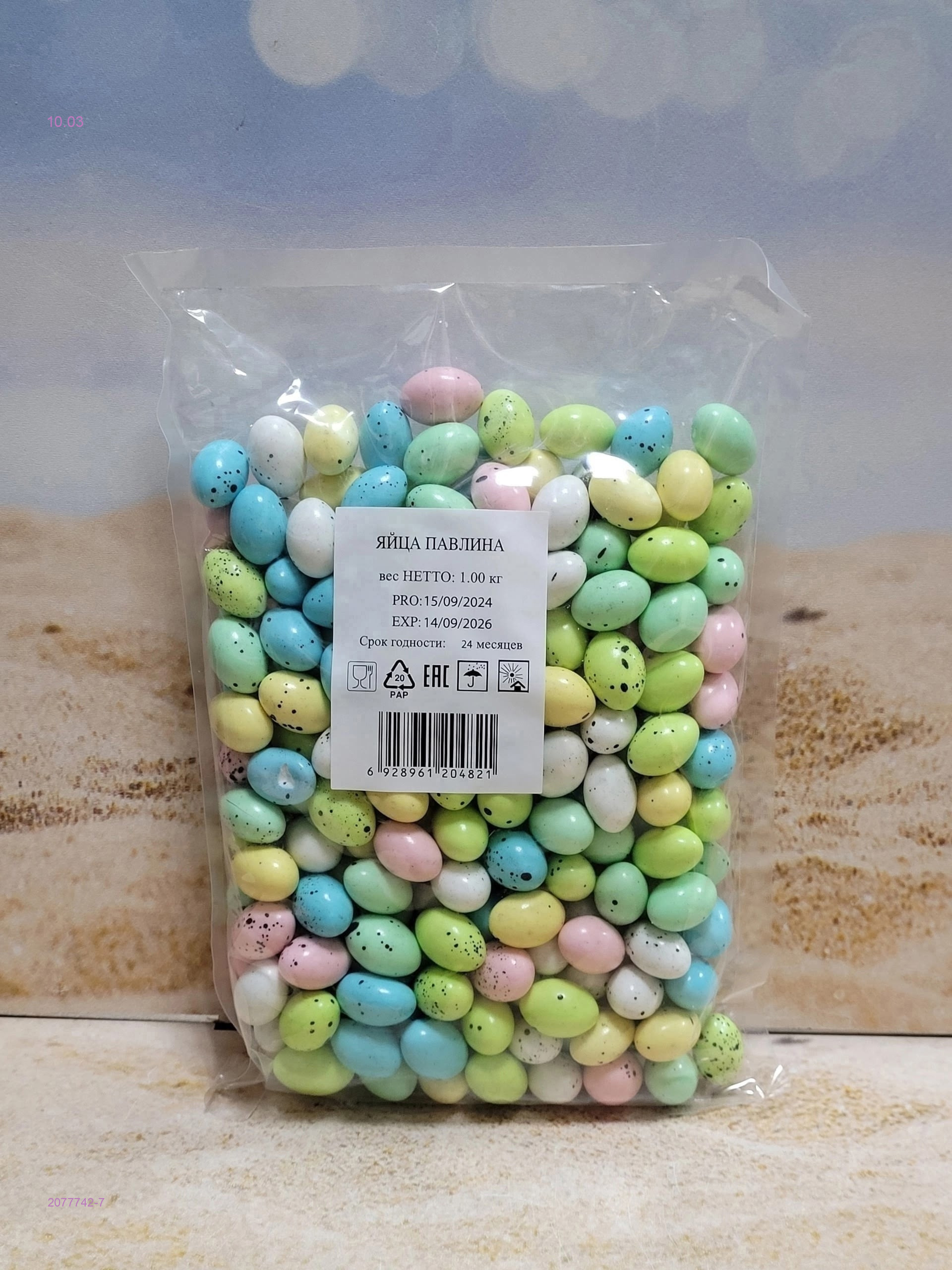 Драже 2077742-7