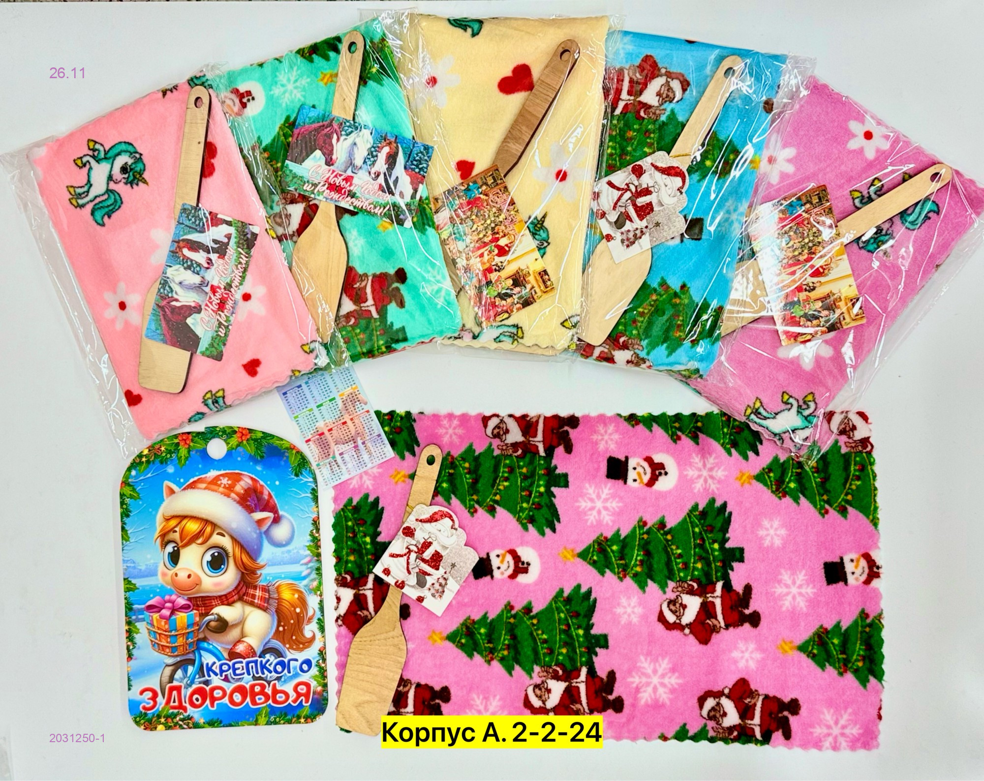 Кухонный набор 2031250-1