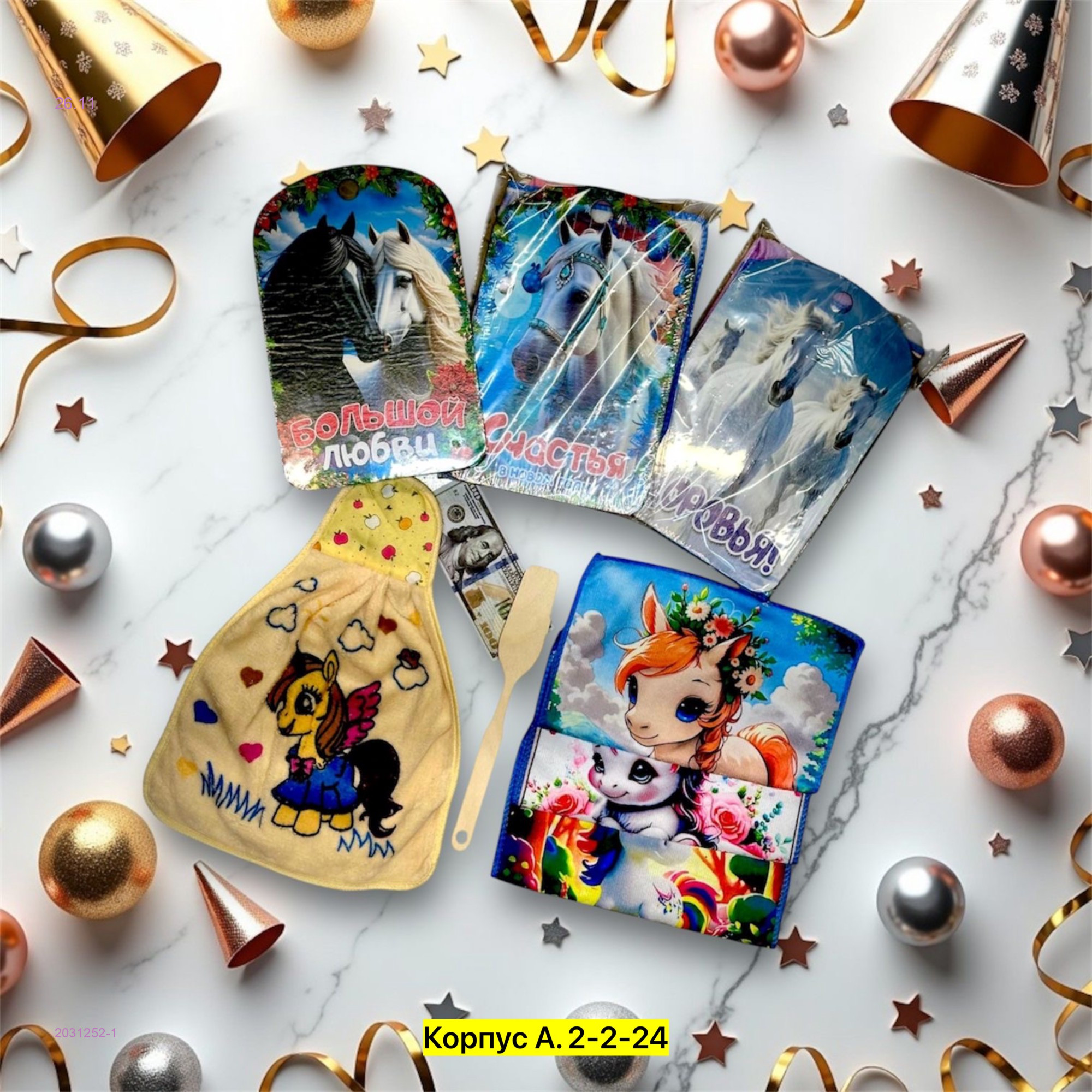 Кухонный набор 2031252-1