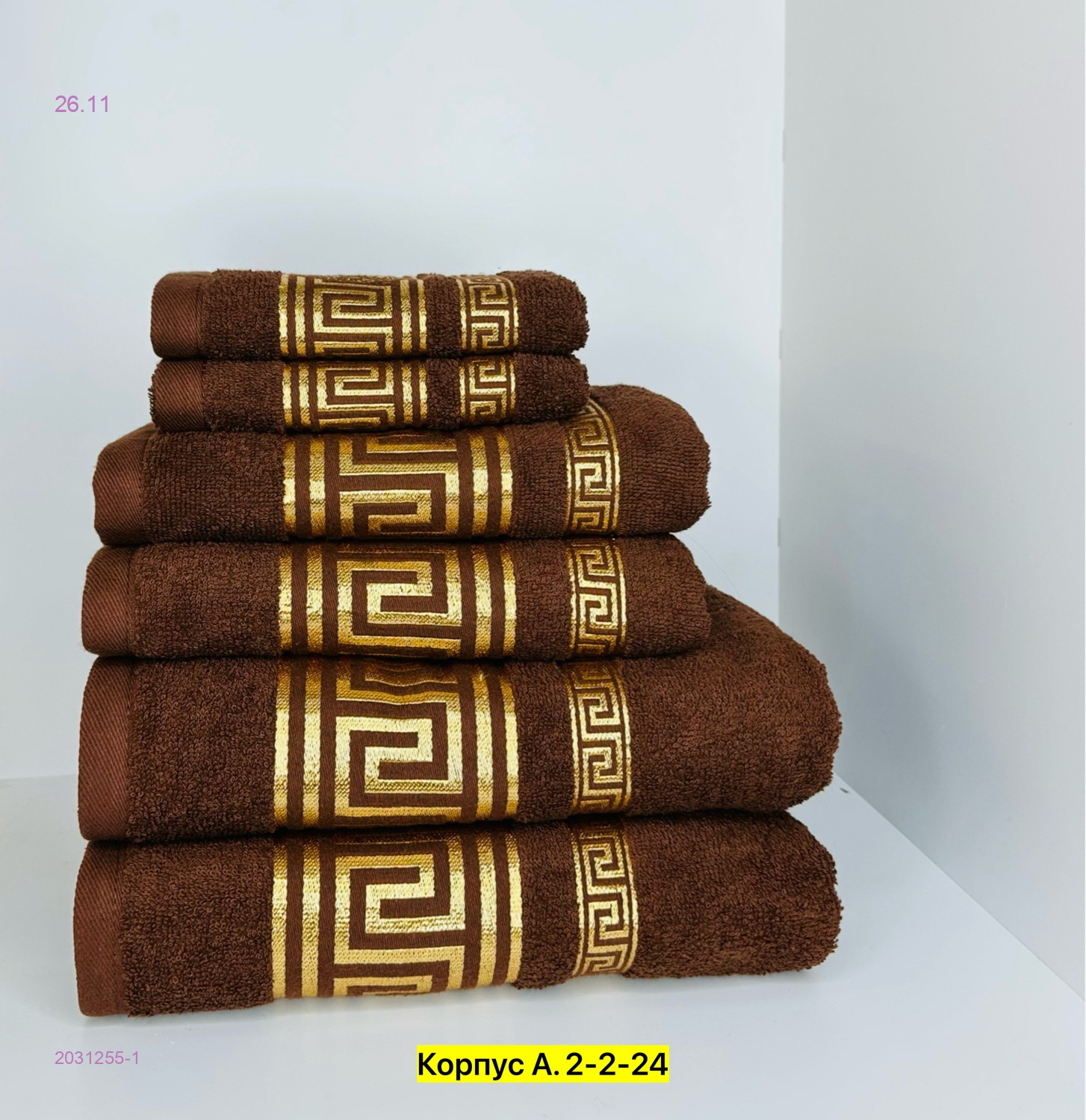 Полотенце 2031255-1