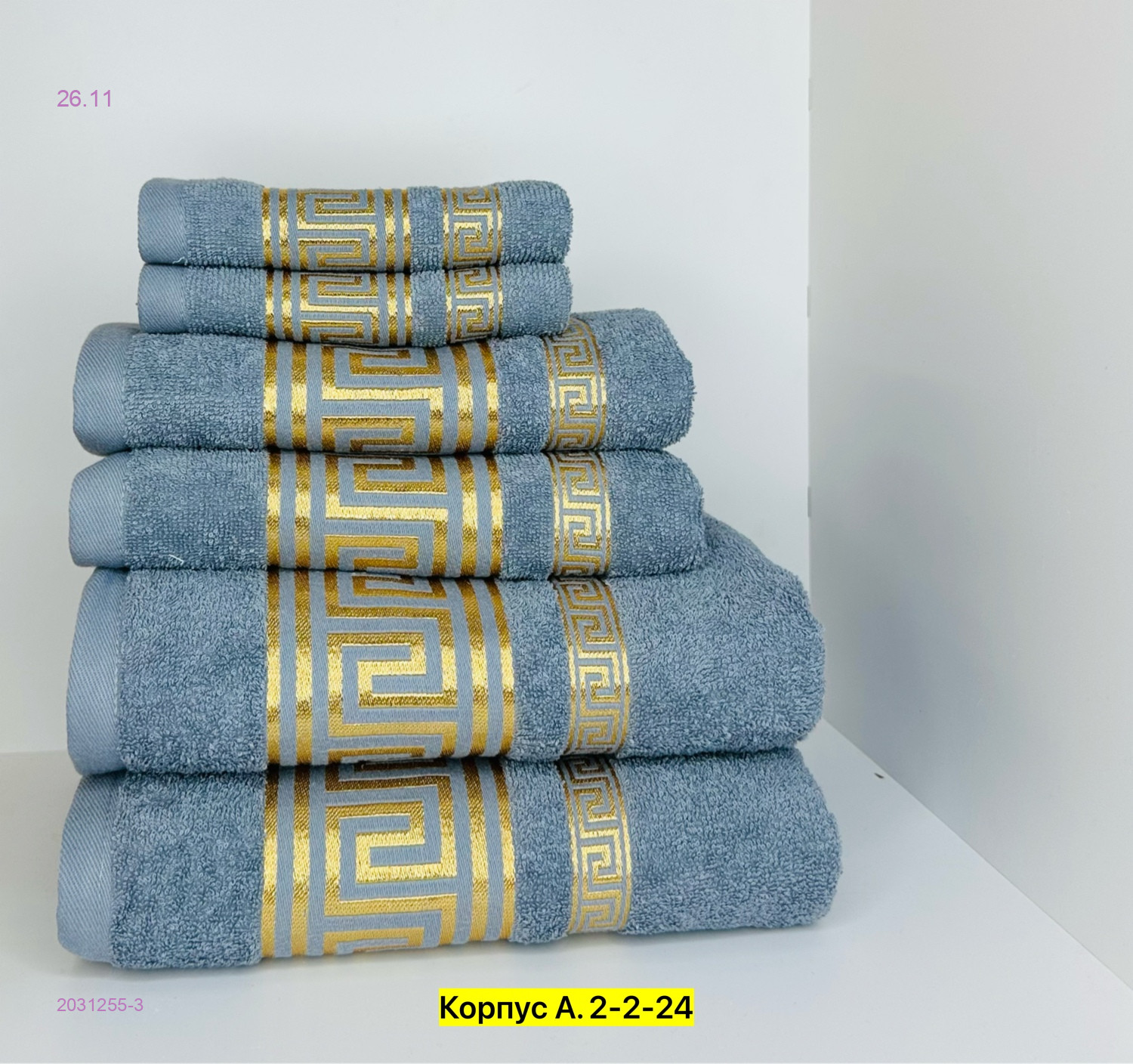 Полотенце 2031255-3