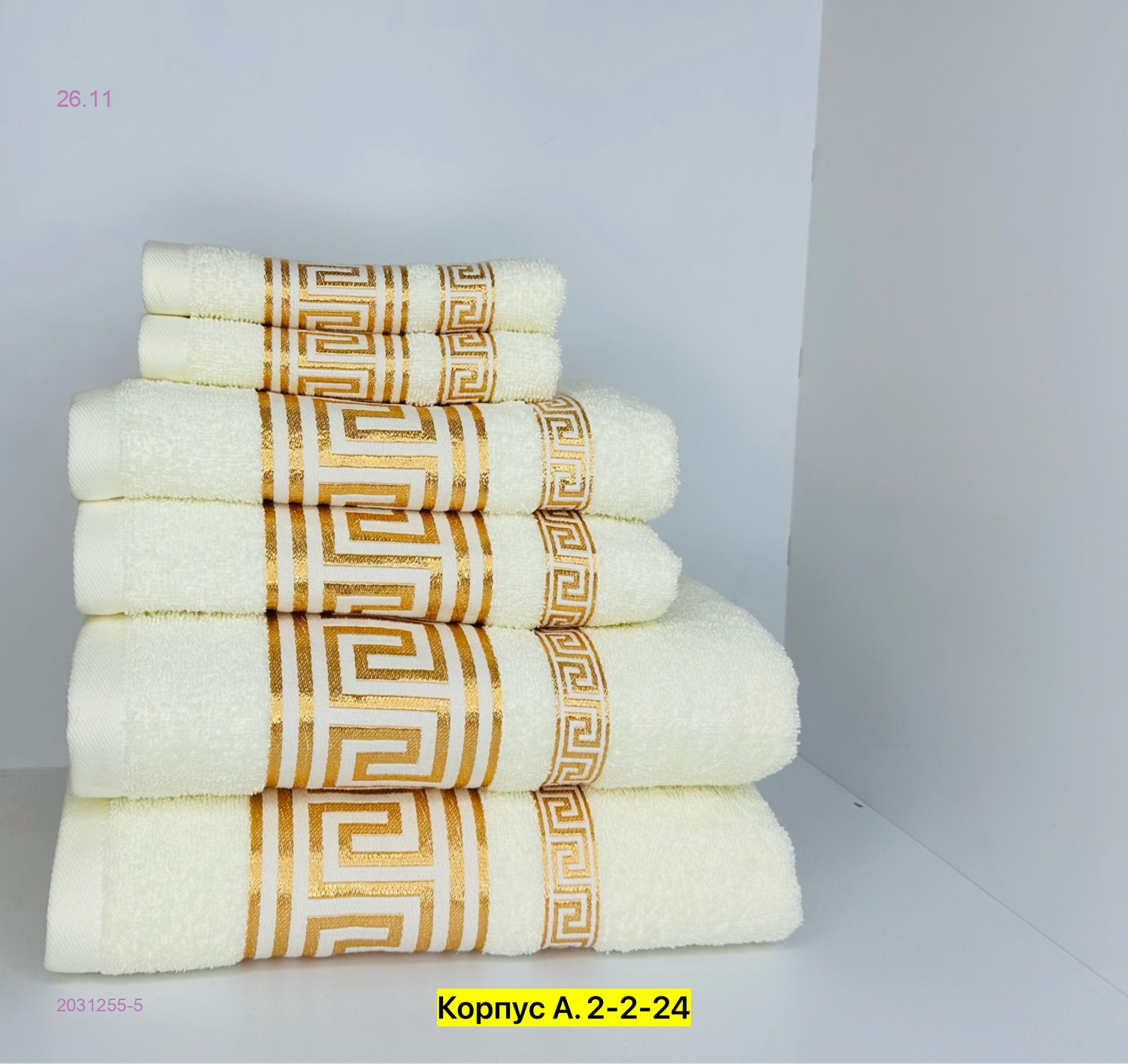 Полотенце 2031255-5