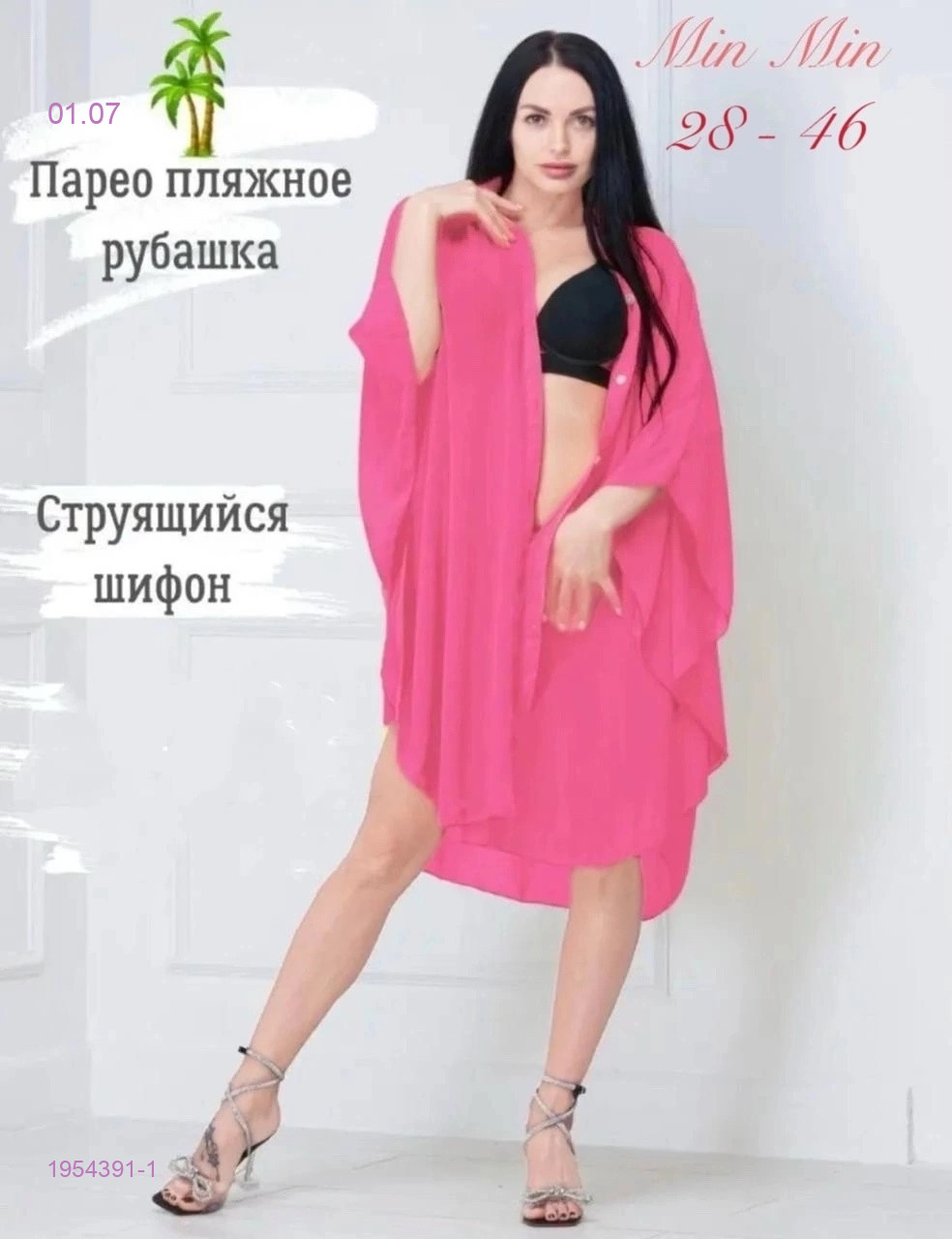 Накидки 1954391-1