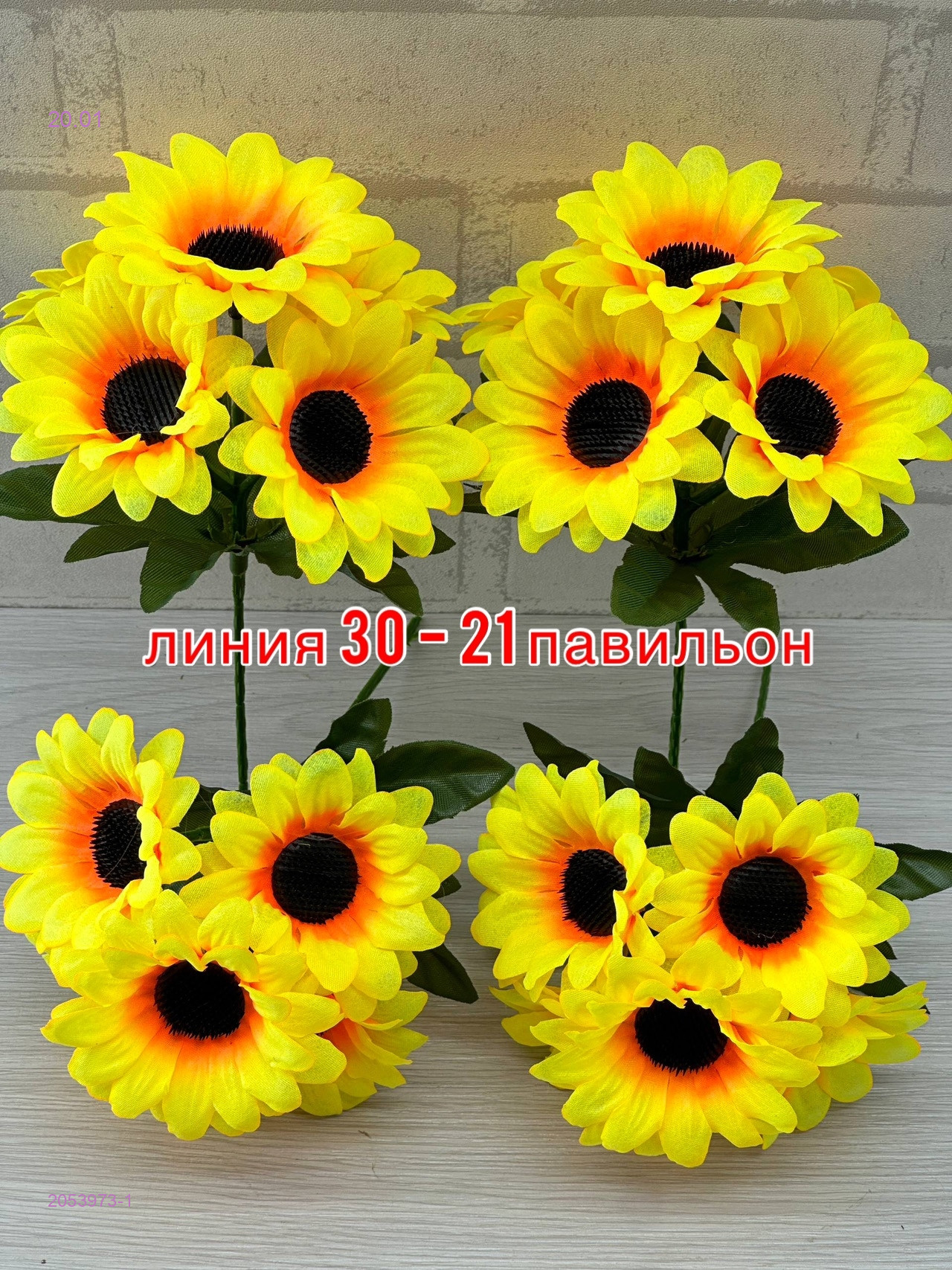 Искусственные цветы 2053973-1