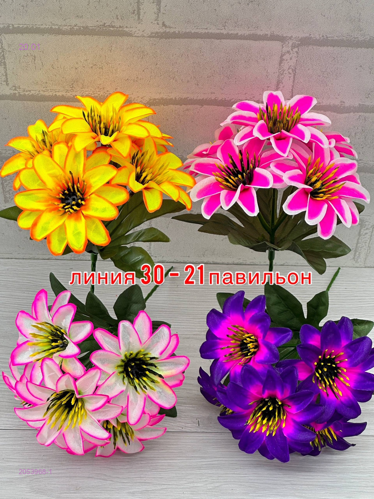 Искусственные цветы 2053968-1