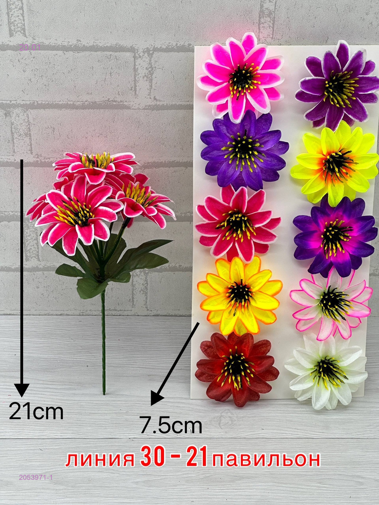 Искусственные цветы 2053971-1