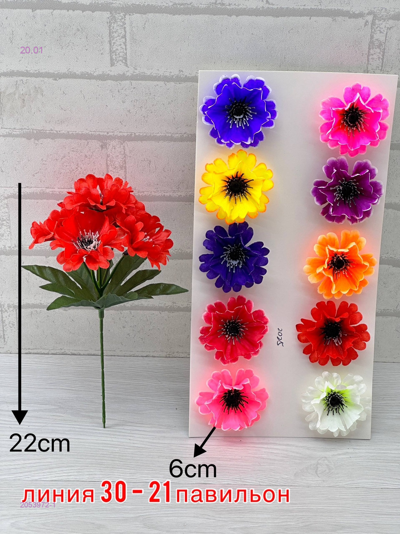 Искусственные цветы 2053972-1