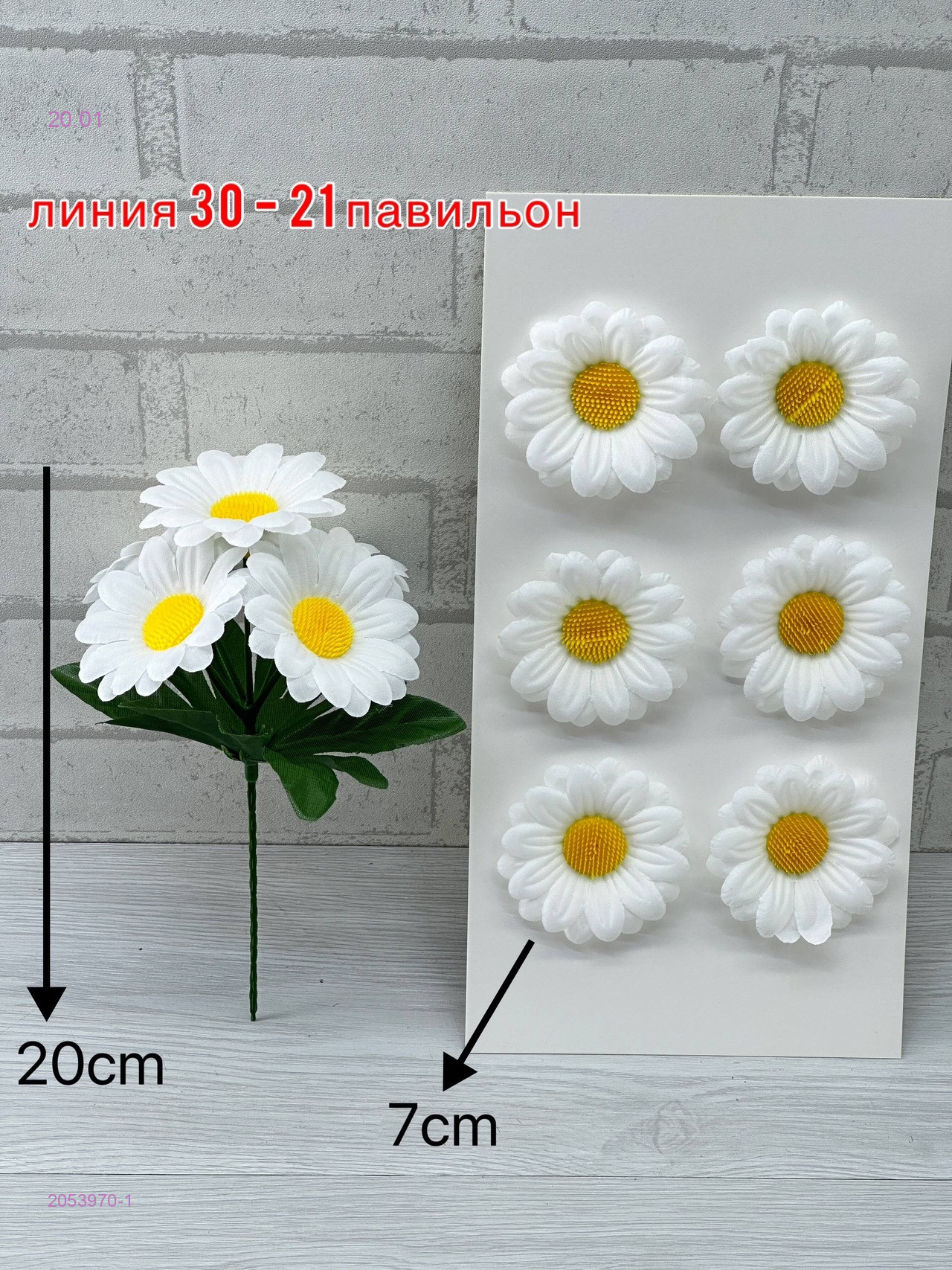 Искусственные цветы 2053970-1