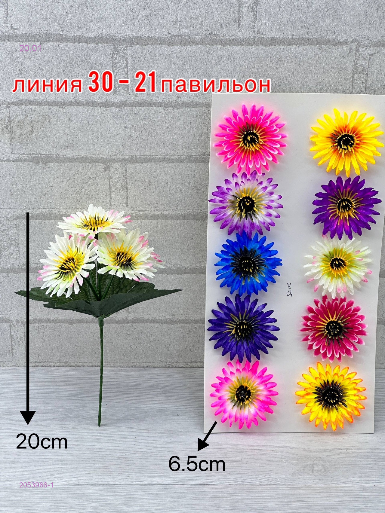 Искусственные цветы 2053966-1