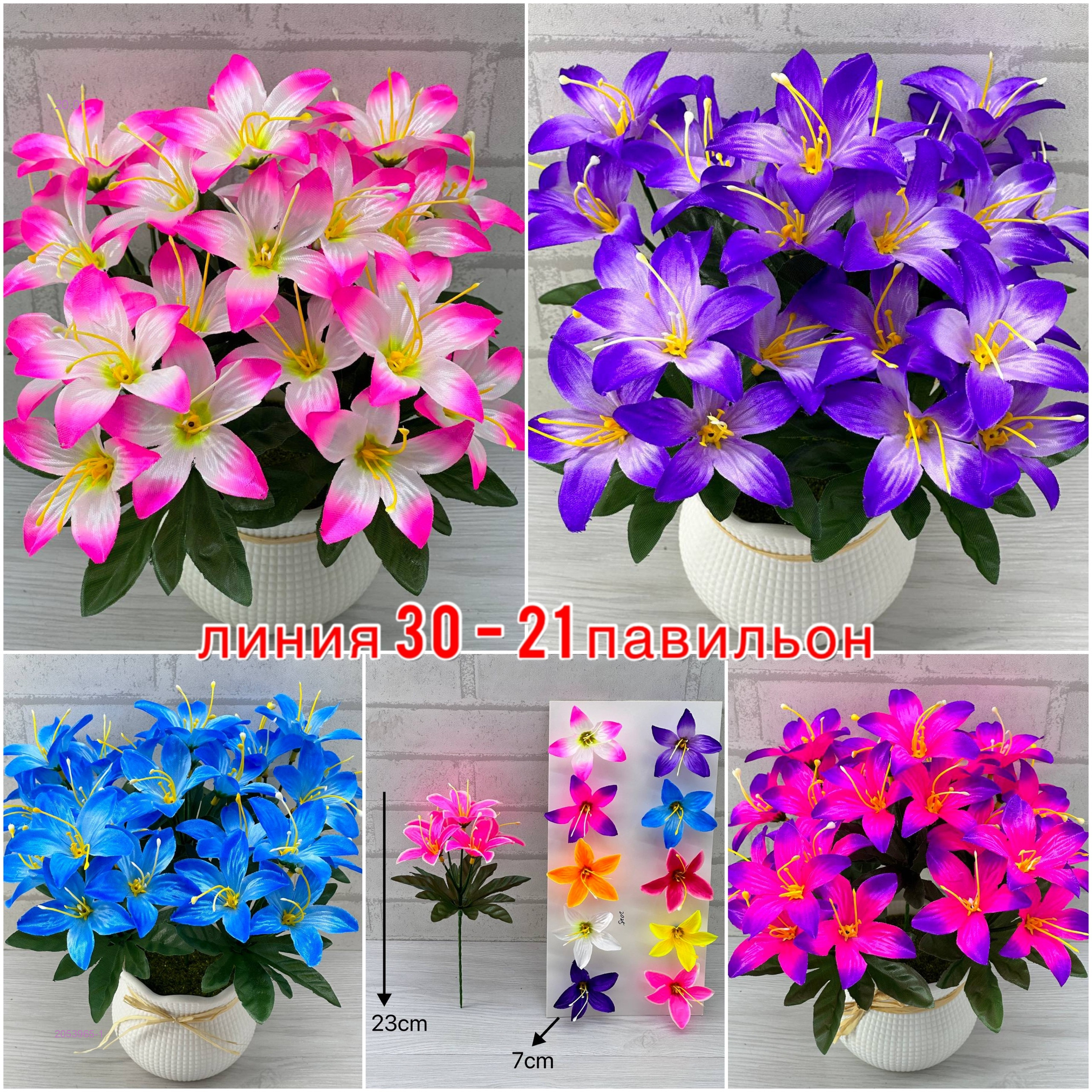 Искусственные цветы 2053965-1