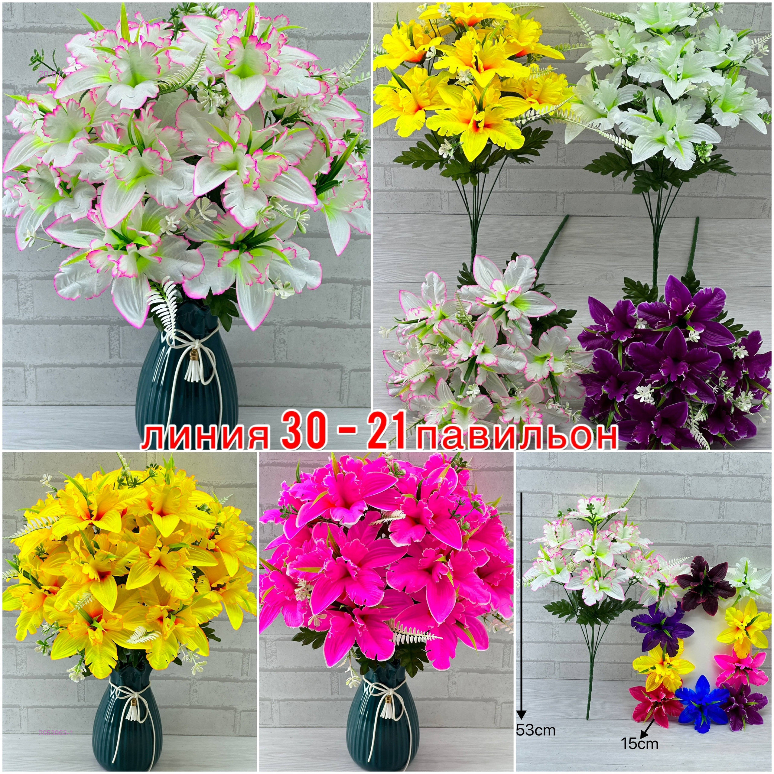 Искусственные цветы 2053963-1