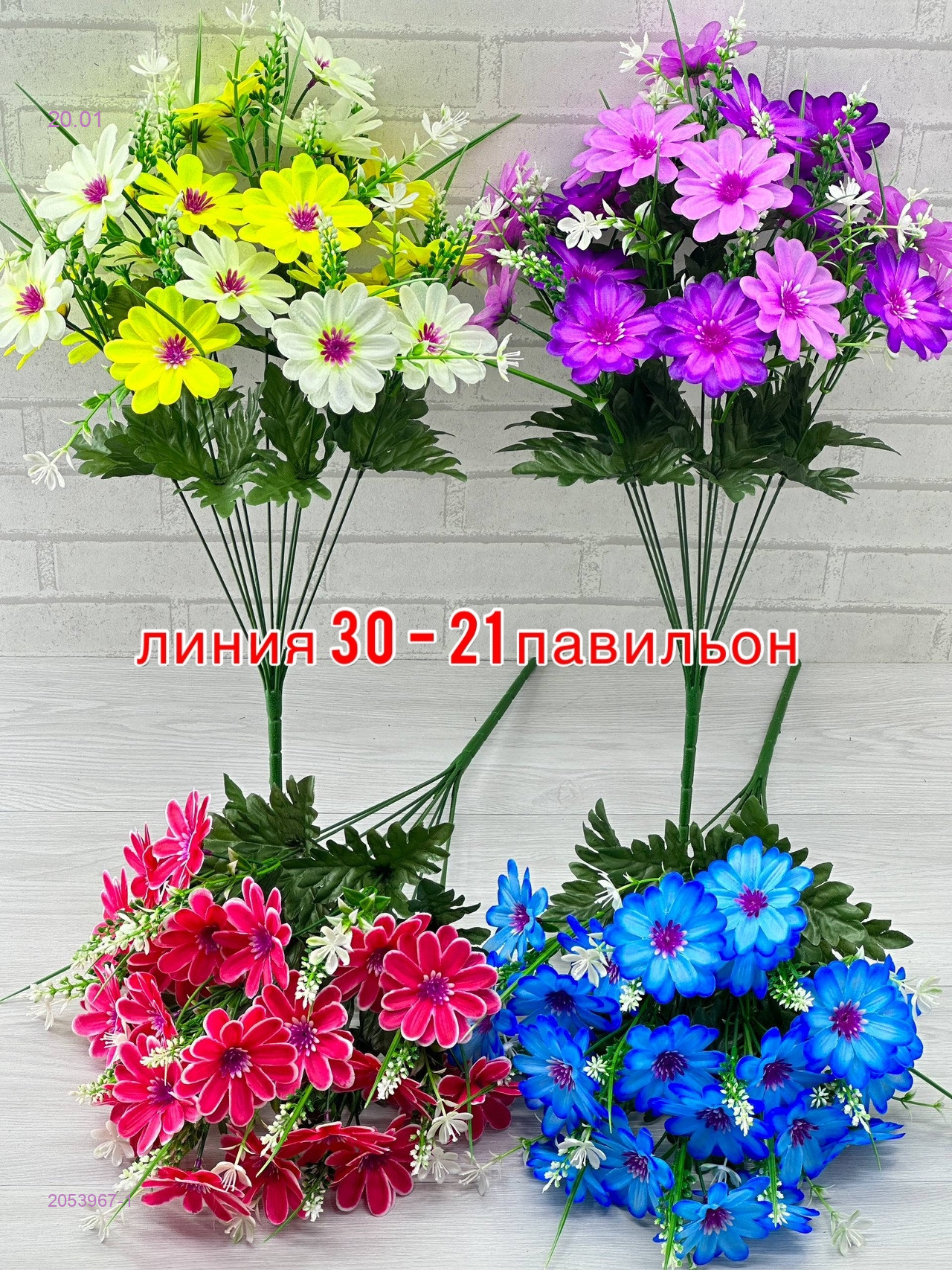 Искусственные цветы 2053967-1