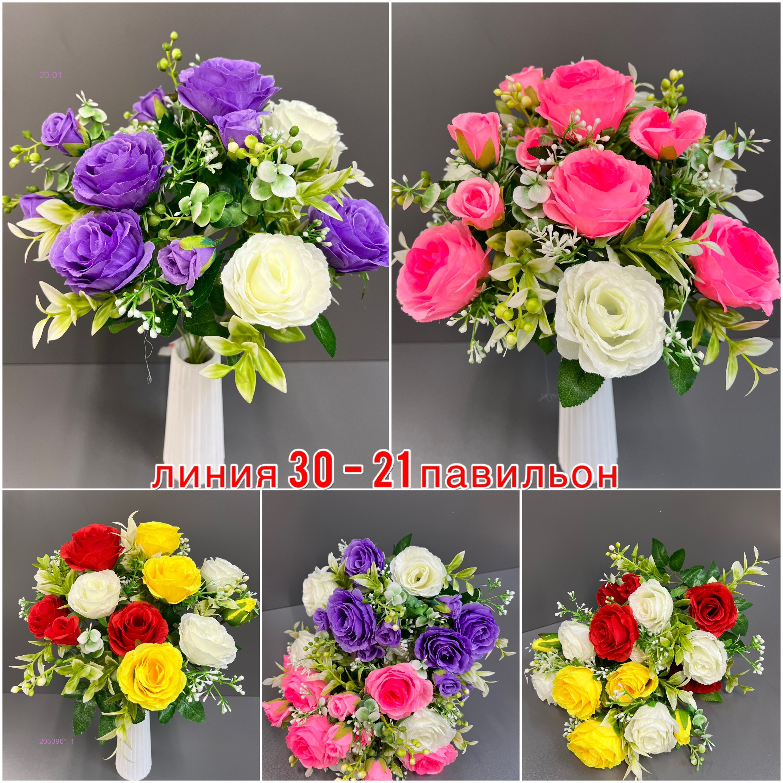 Искусственные цветы 2053961-1