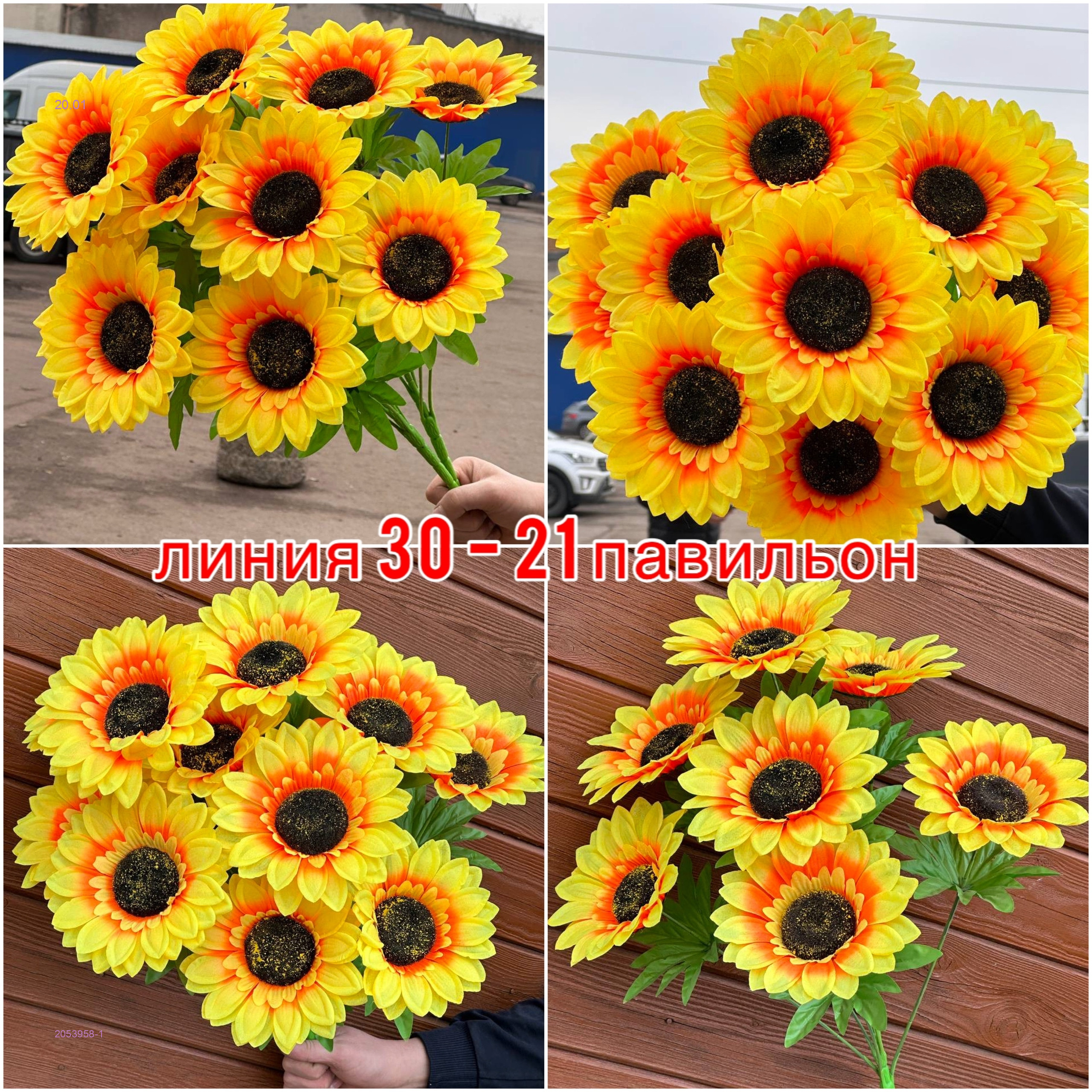 Искусственные цветы 2053958-1