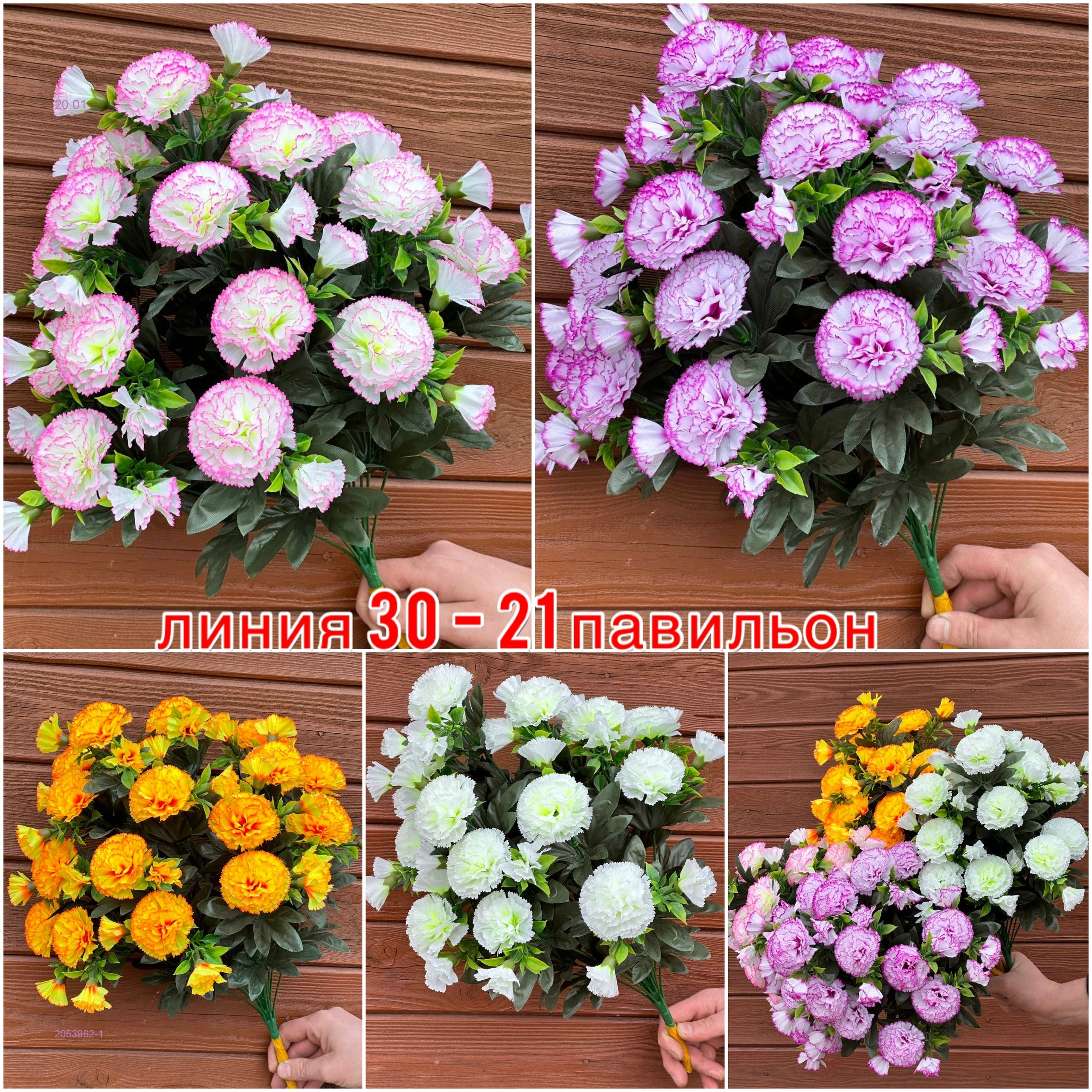 Искусственные цветы 2053962-1