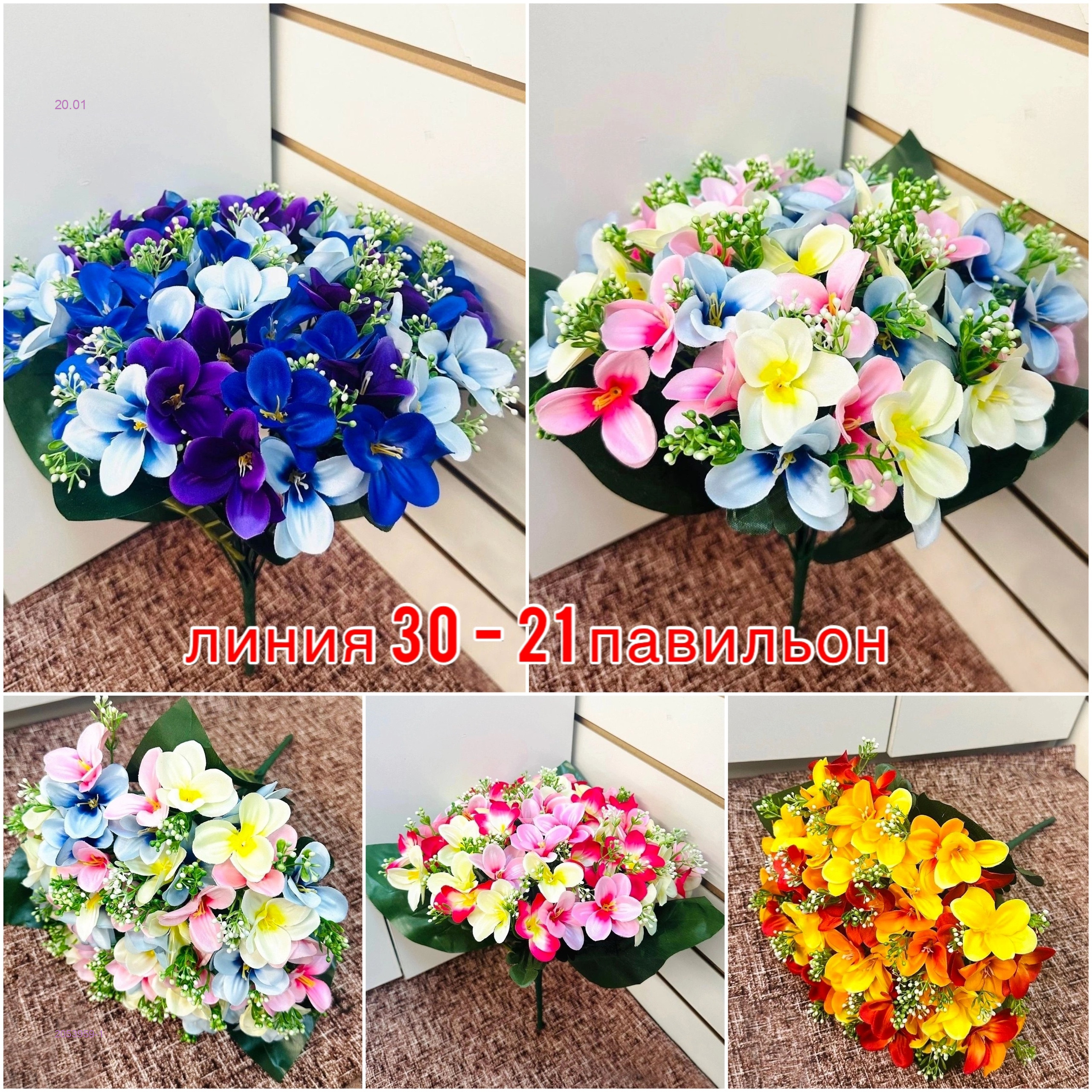 Искусственные цветы 2053959-1