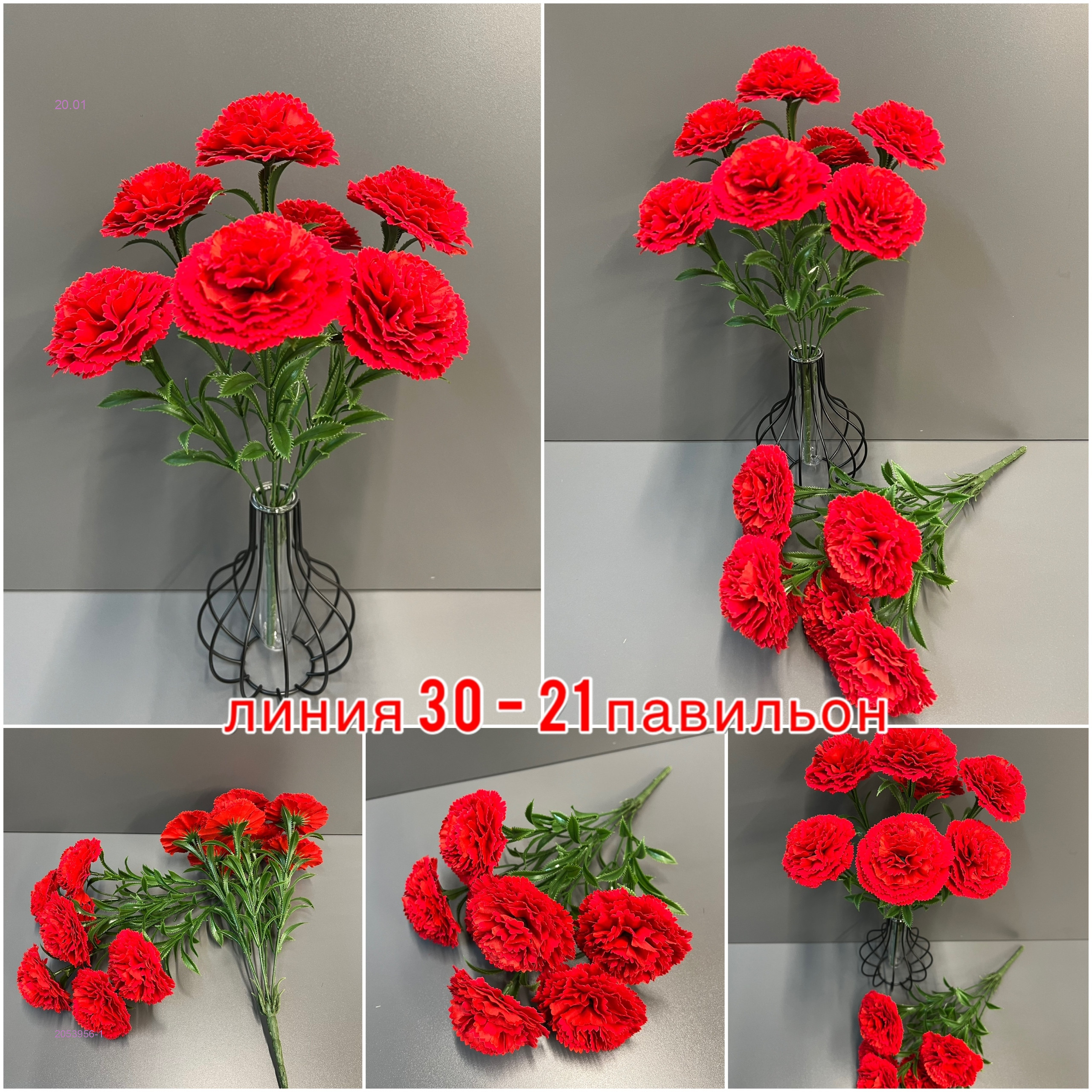 Искусственные цветы 2053956-1