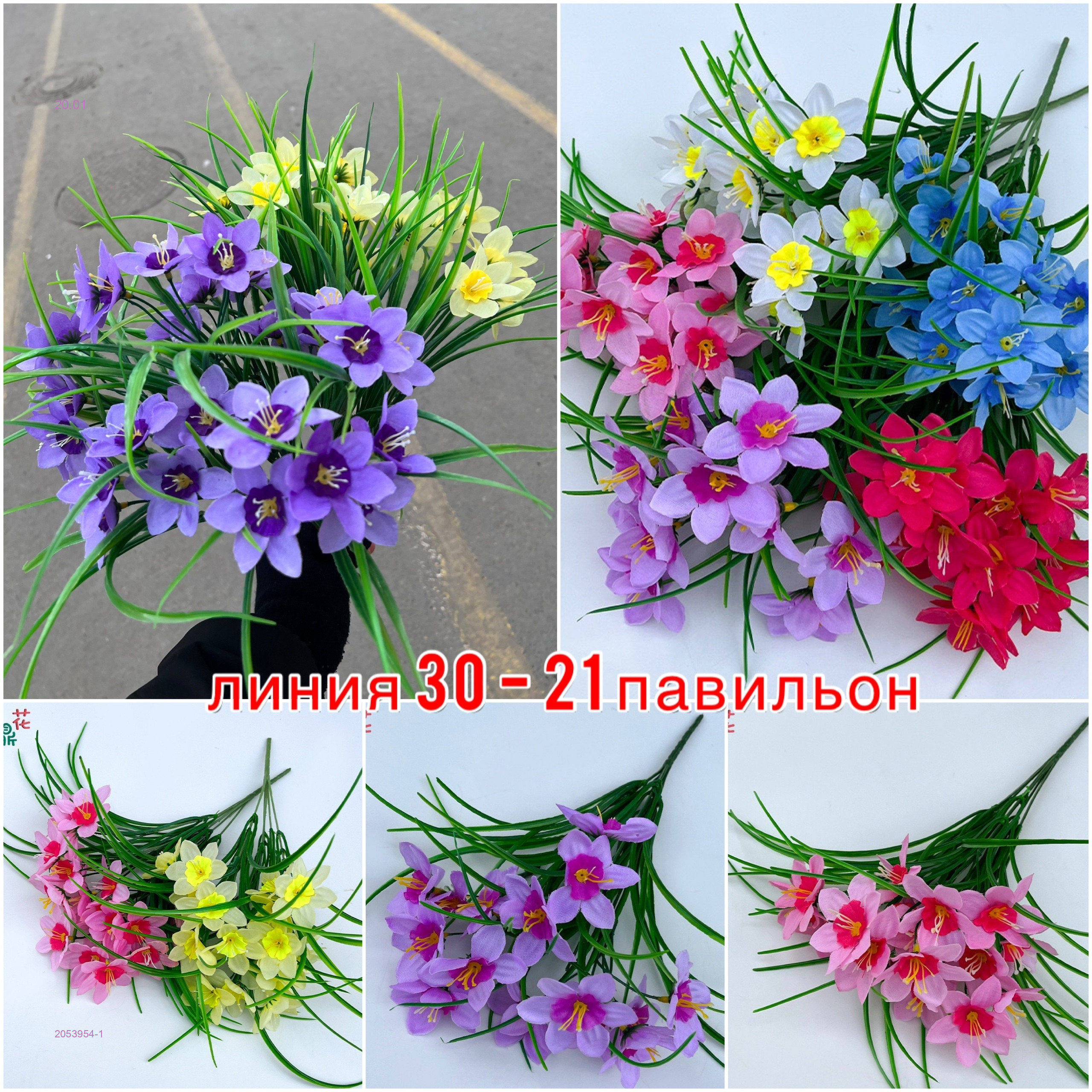 Искусственные цветы 2053954-1