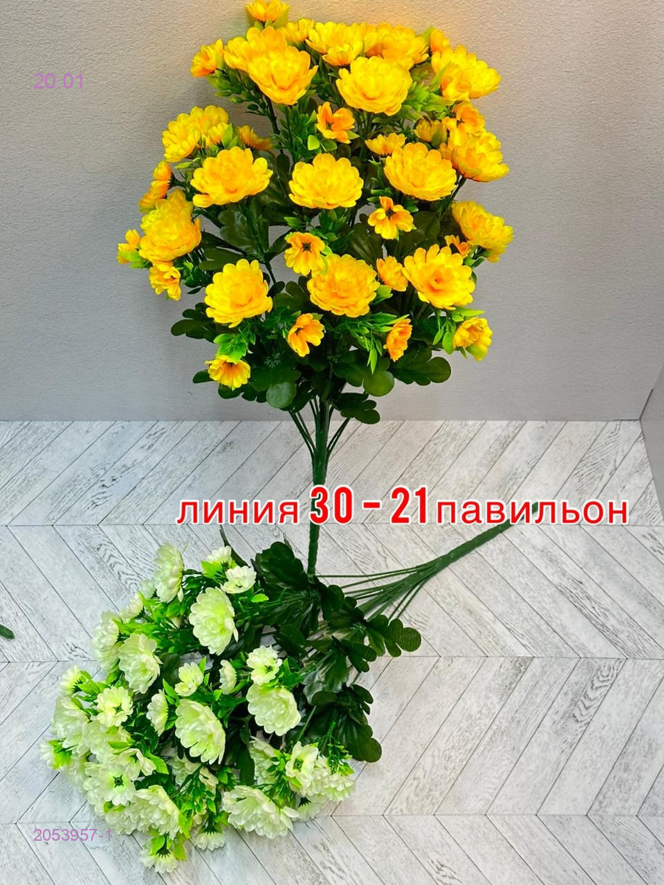 Искусственные цветы 2053957-1