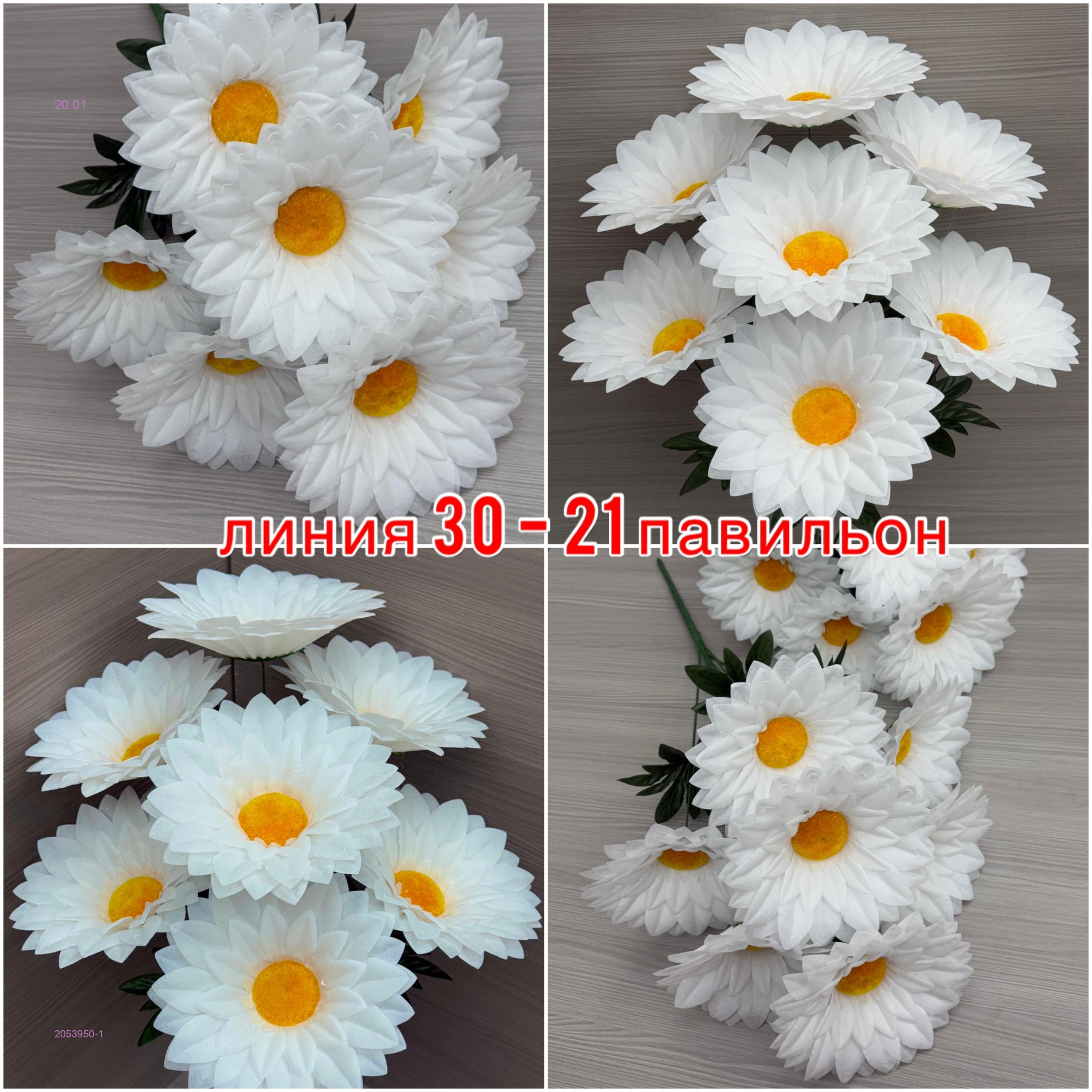 Искусственные цветы 2053950-1