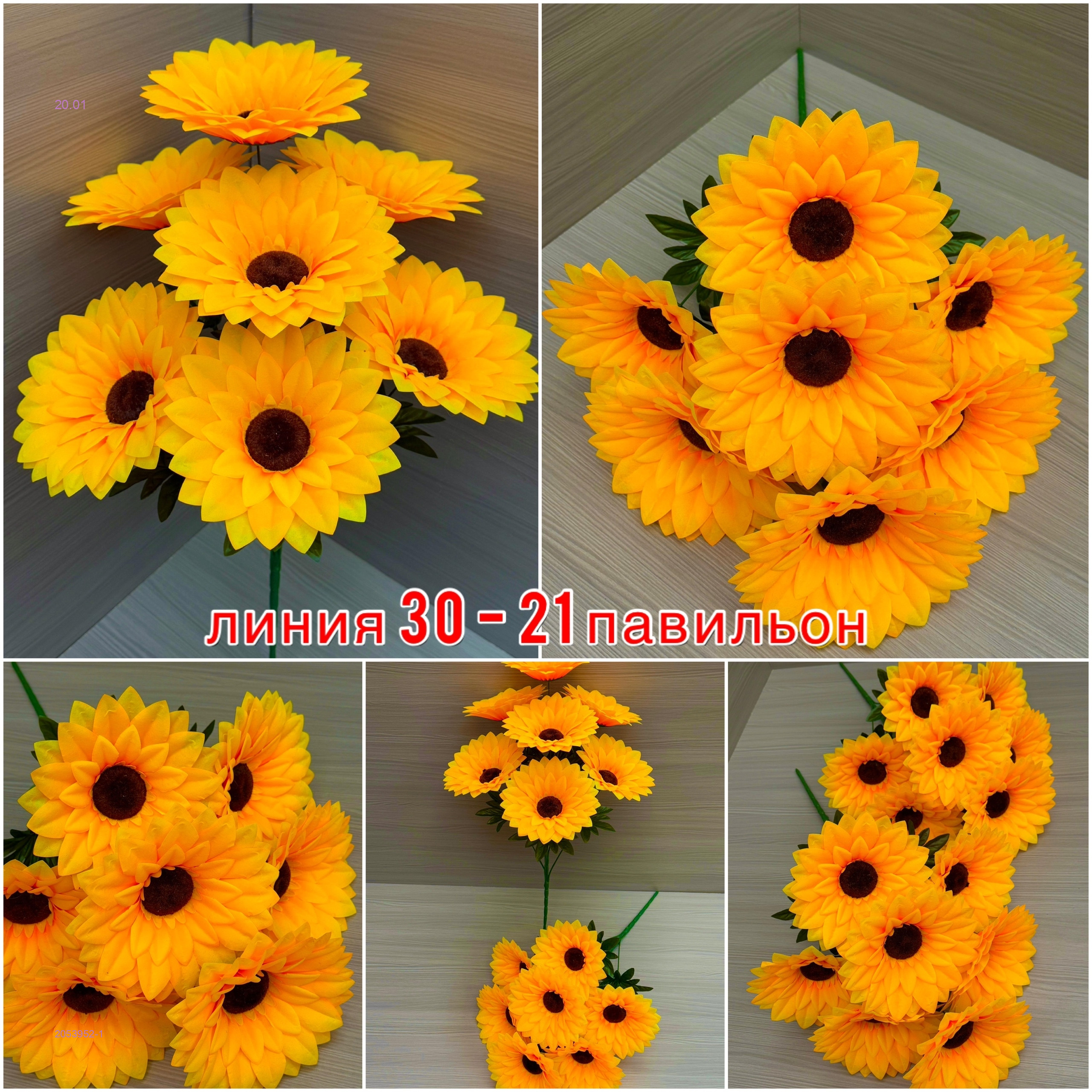 Искусственные цветы 2053952-1