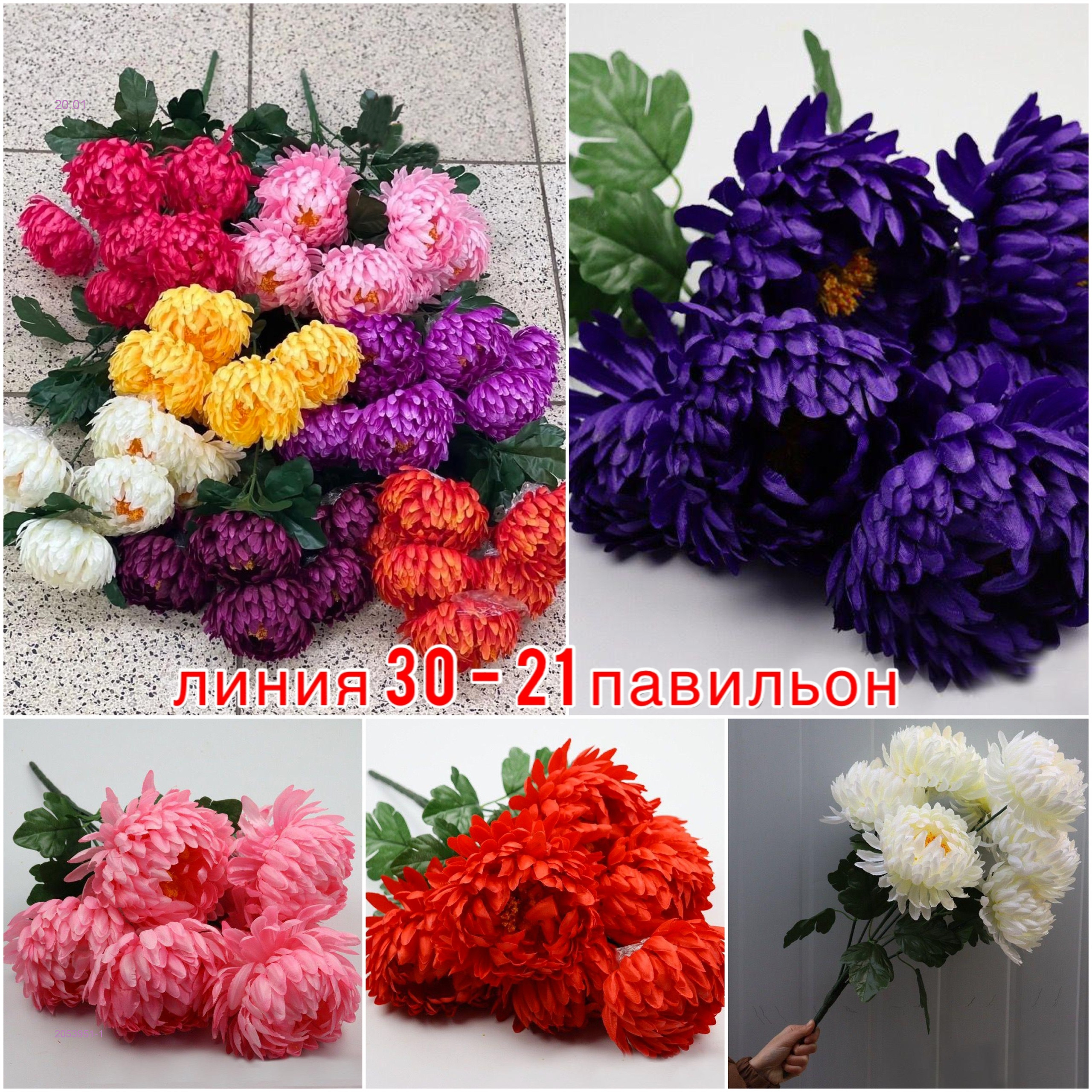 Искусственные цветы 2053951-1