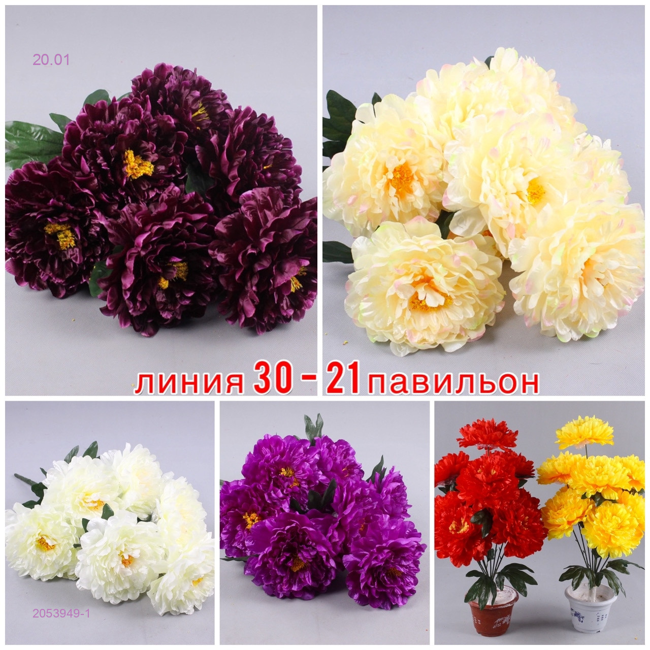 Искусственные цветы 2053949-1