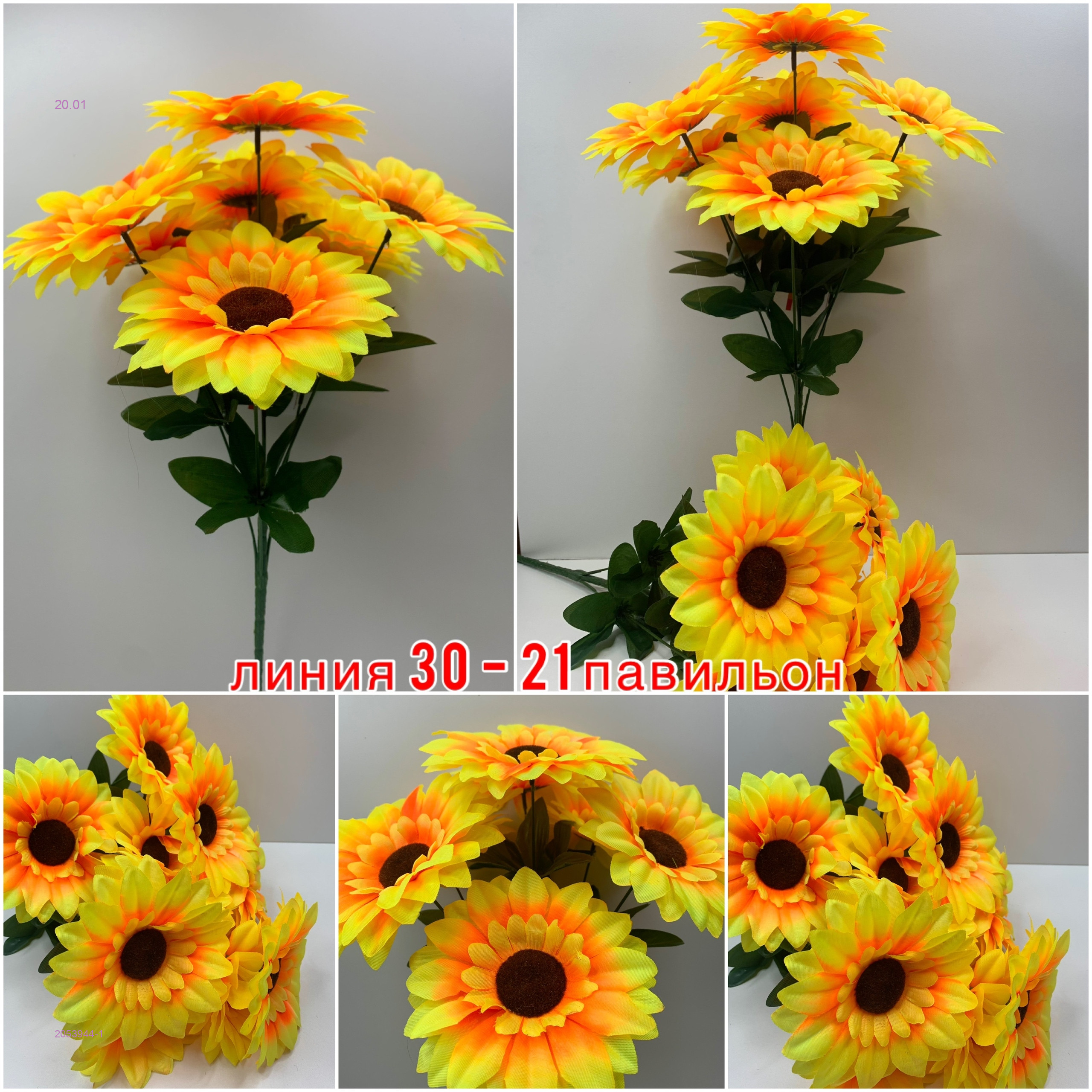 Искусственные цветы 2053944-1