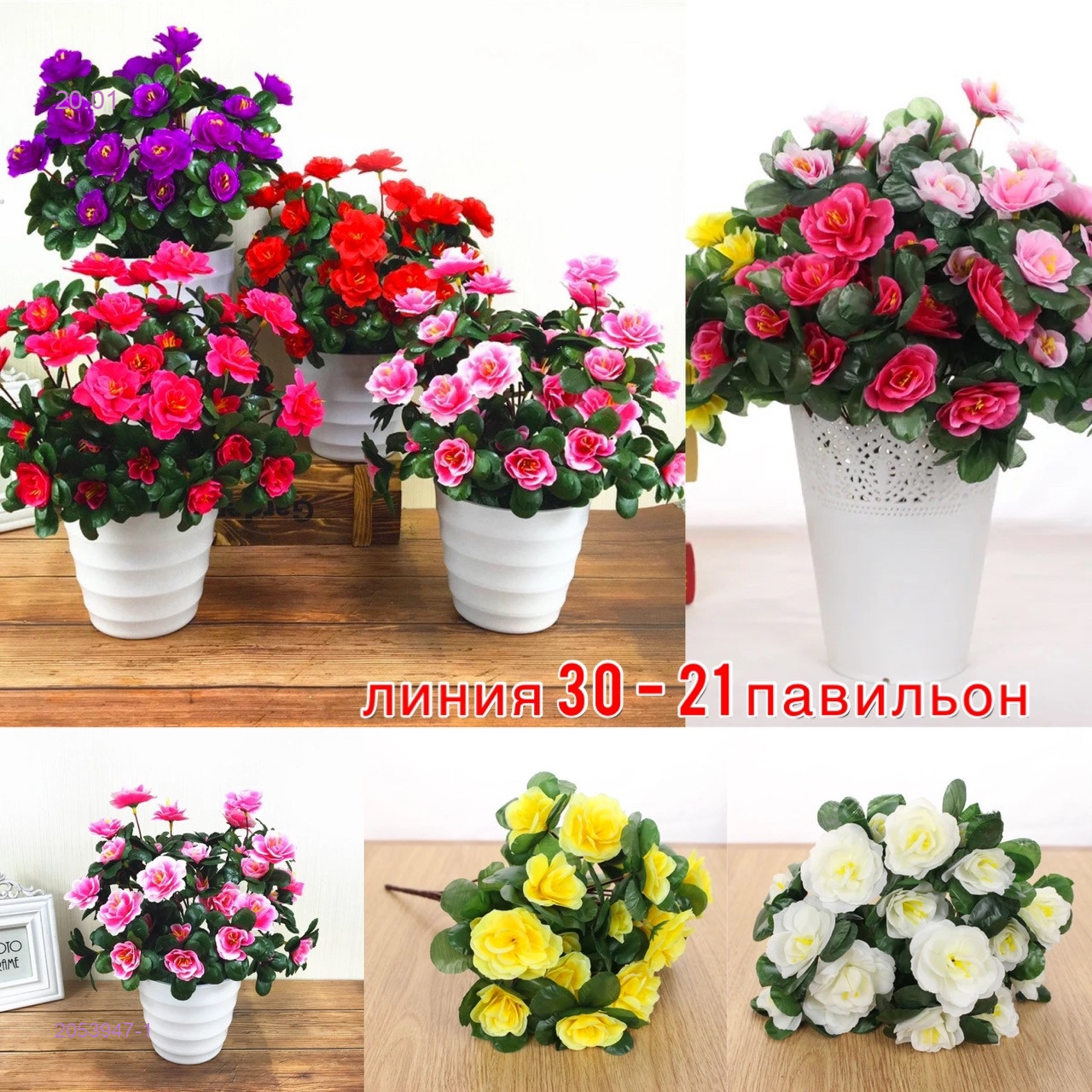 Искусственные цветы 2053947-1