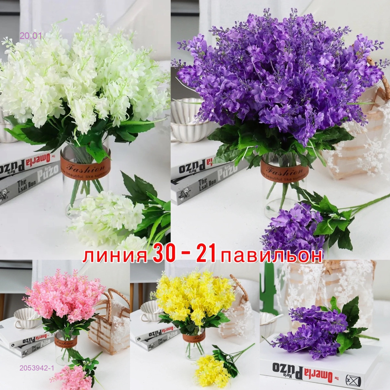 Искусственные цветы 2053942-1