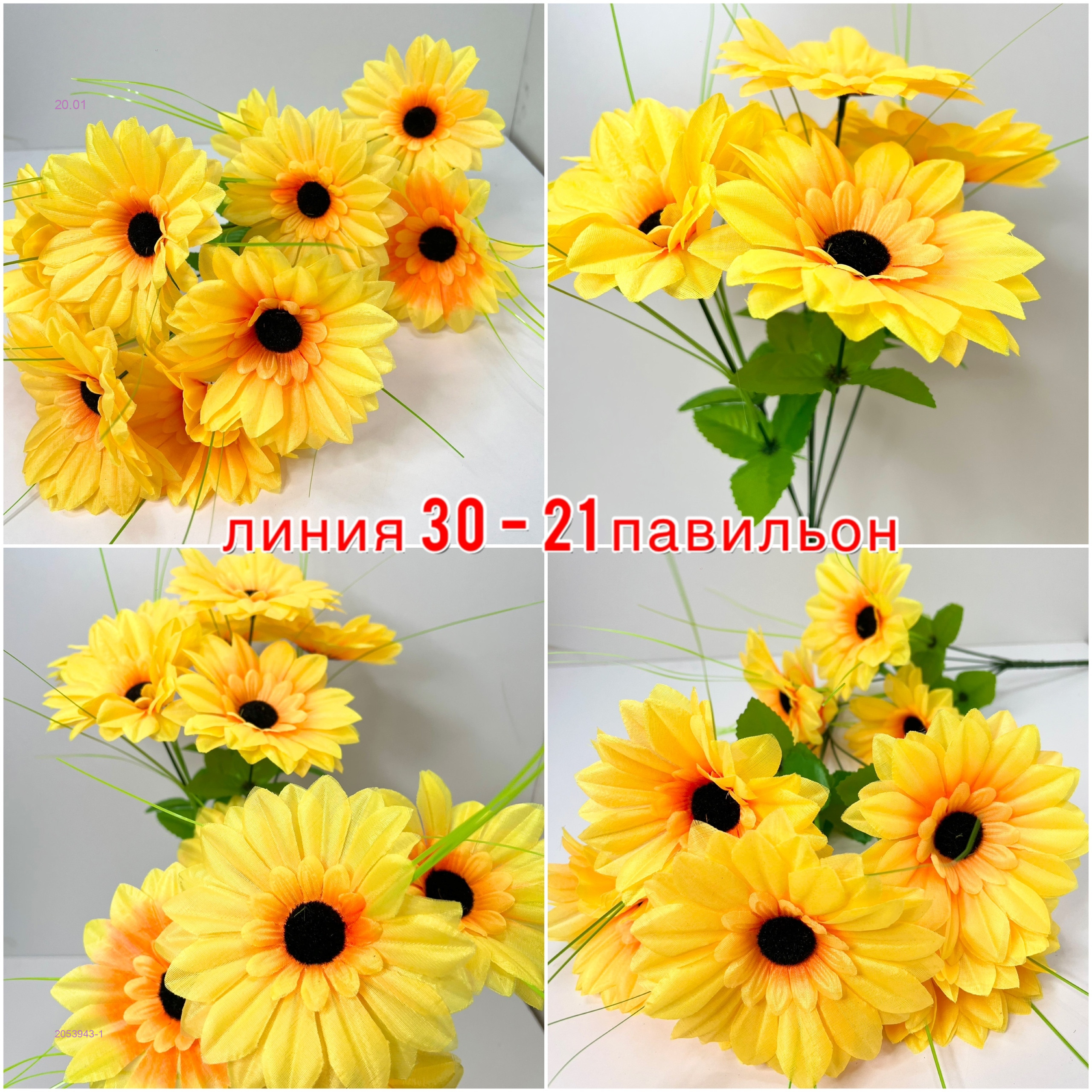 Искусственные цветы 2053943-1