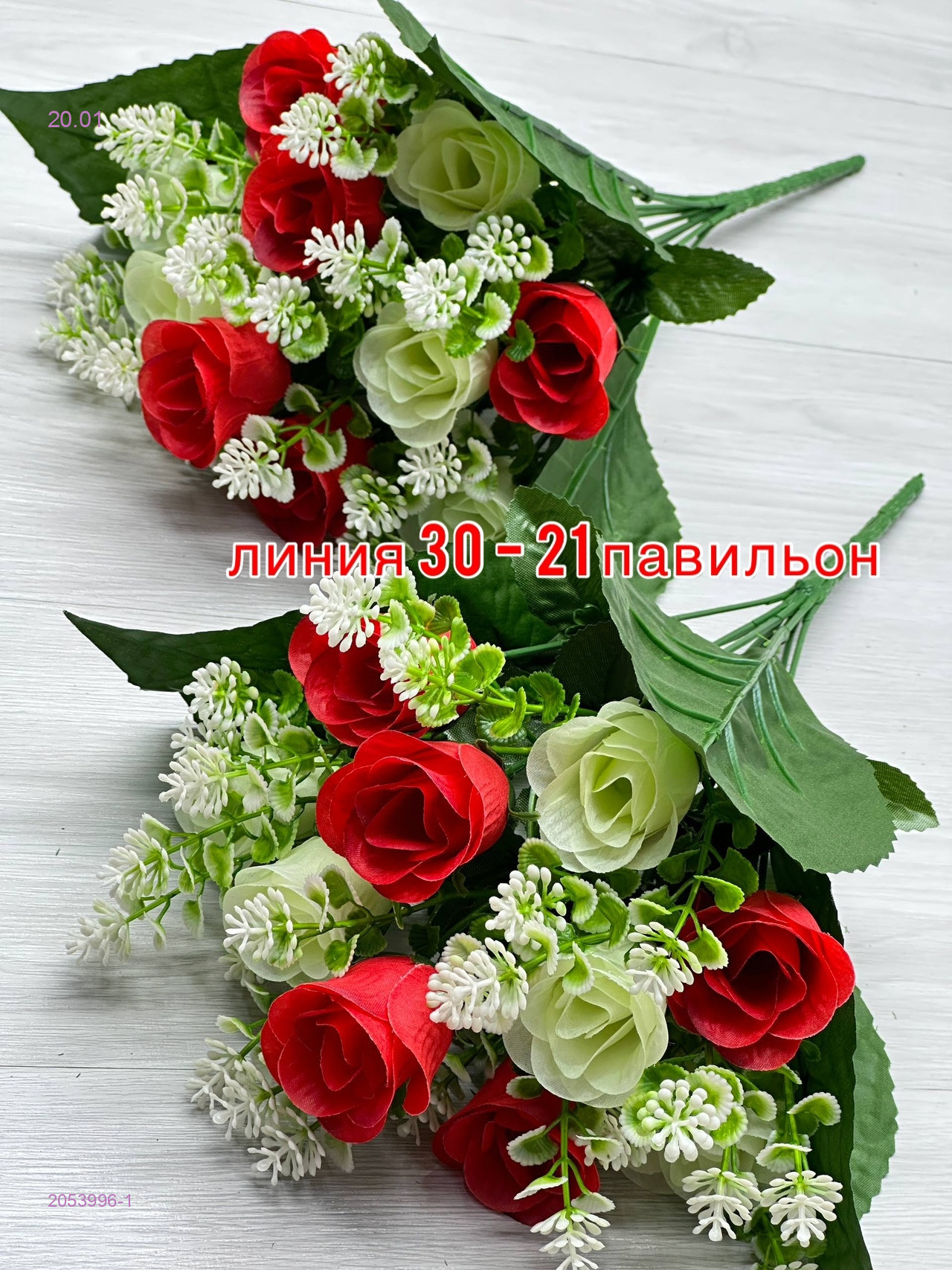 Искусственные цветы 2053996-1